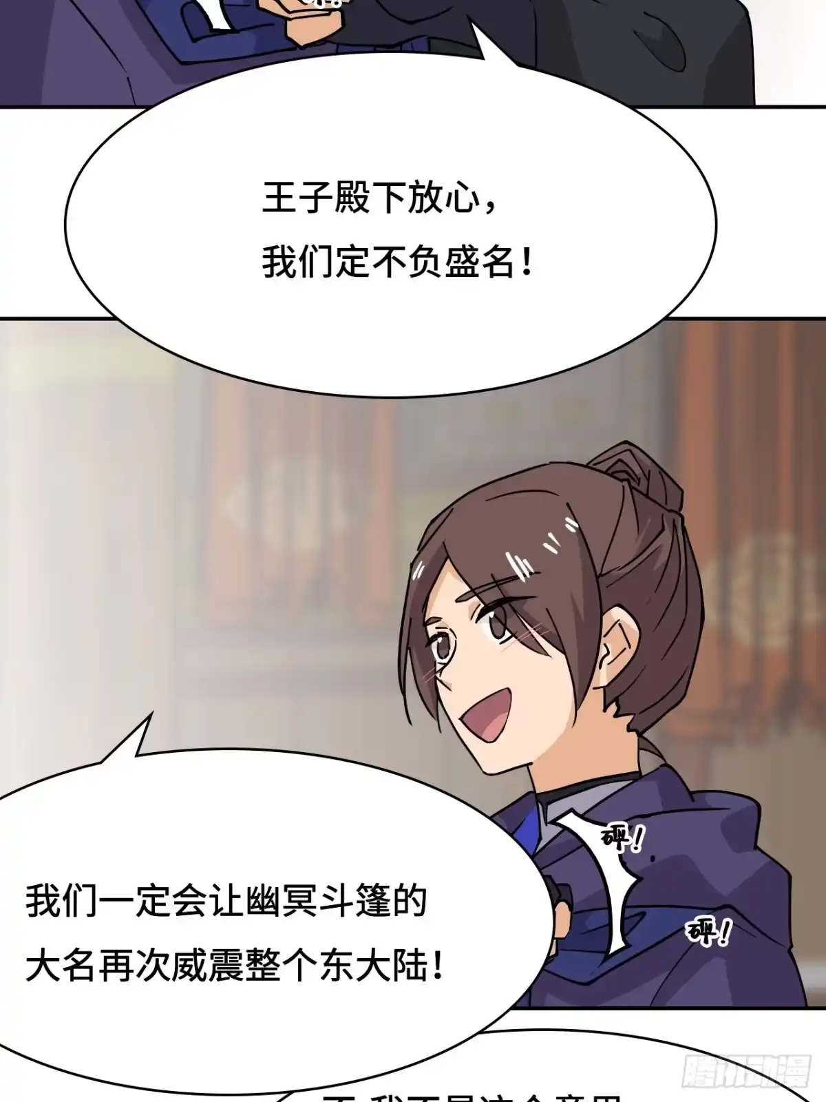 《仁者无敌之龙战在野》66不负厚望 第20页