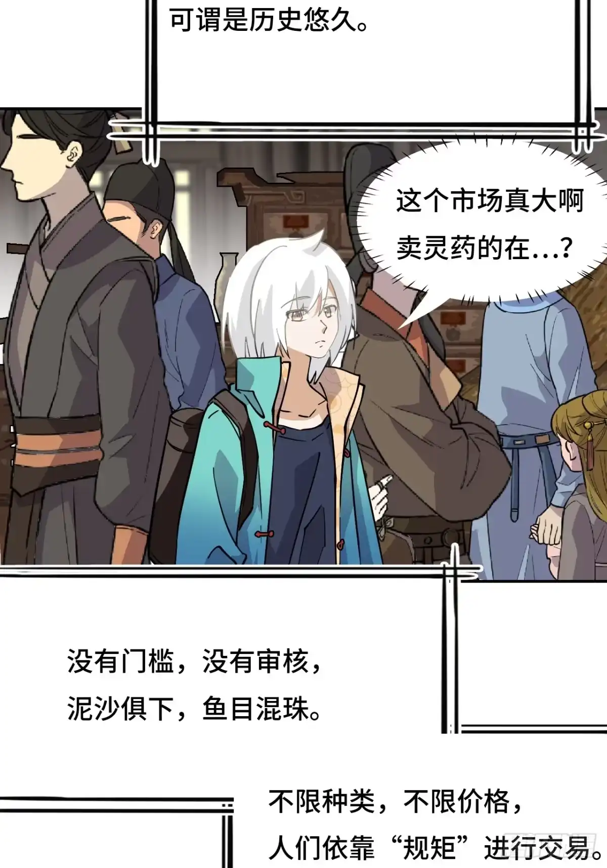 《仁者无敌之龙战在野》67落子无悔 第4页