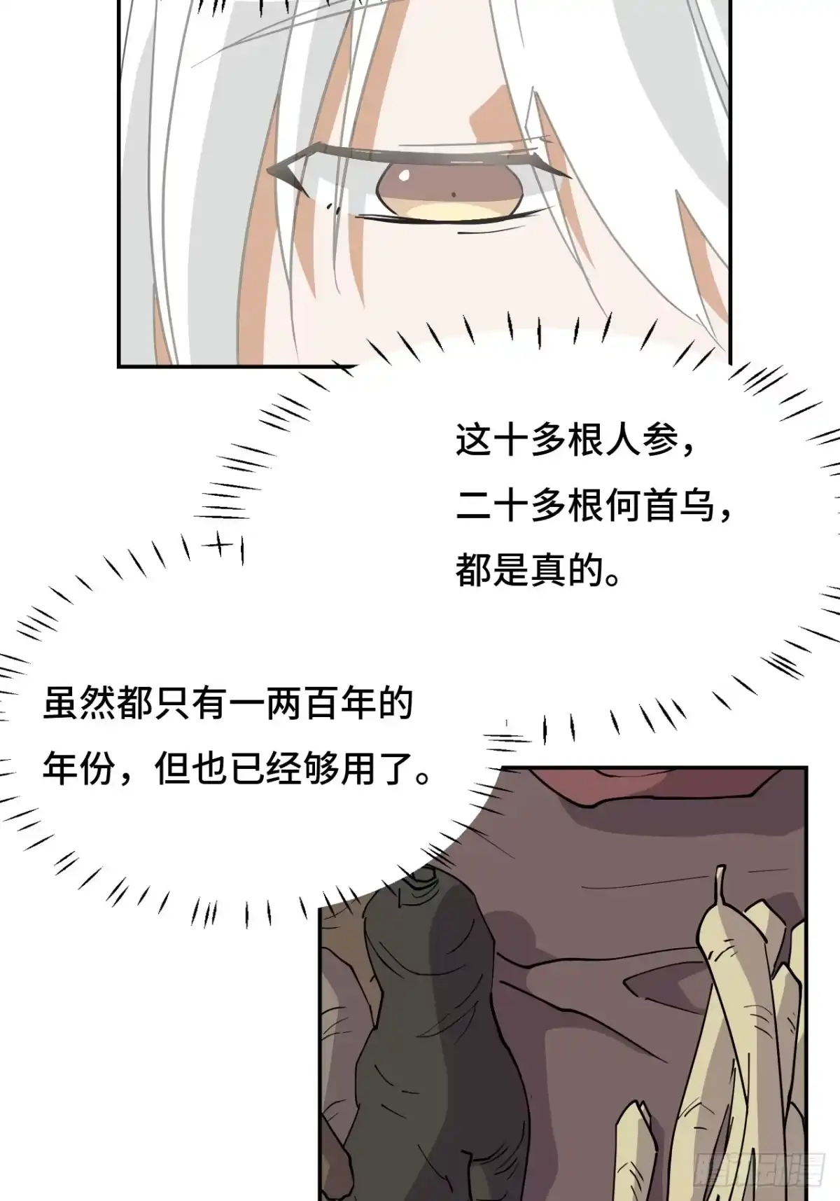 《仁者无敌之龙战在野》67落子无悔 第11页