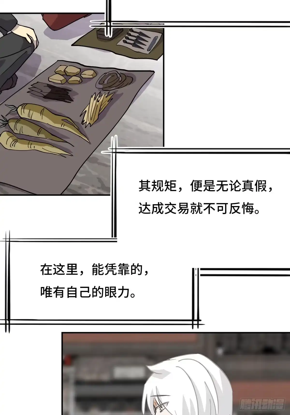 《仁者无敌之龙战在野》67落子无悔 第5页