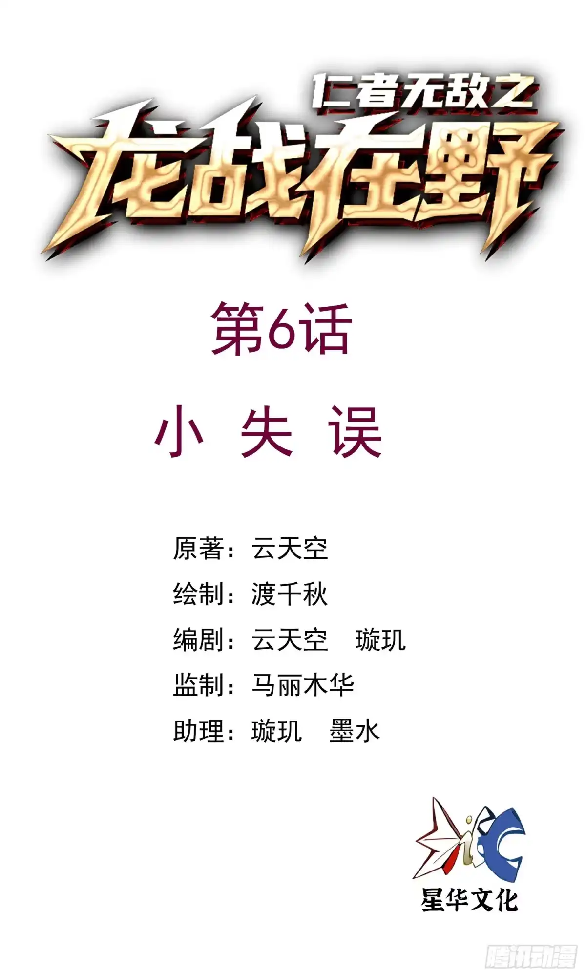 《仁者无敌之龙战在野》6小失误 第1页