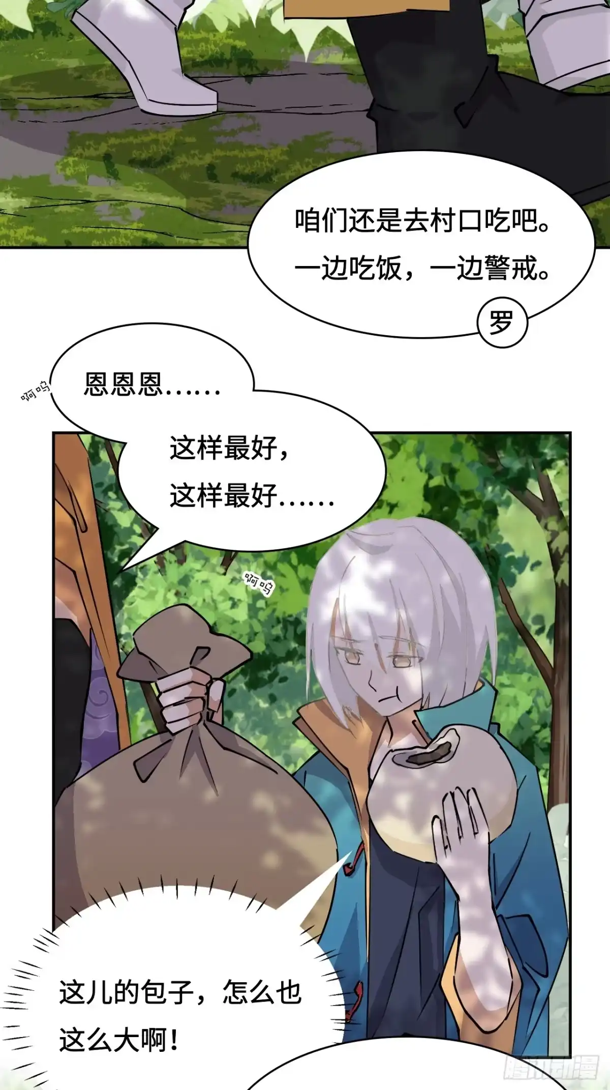 《仁者无敌之龙战在野》6小失误 第17页
