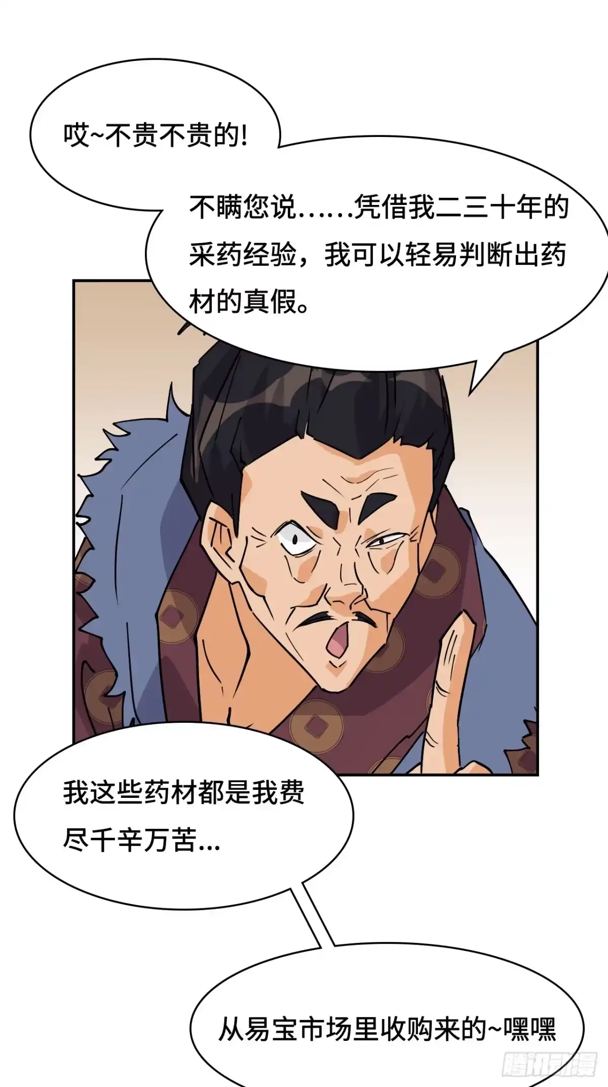 《仁者无敌之龙战在野》68寻寻药鼠 第5页