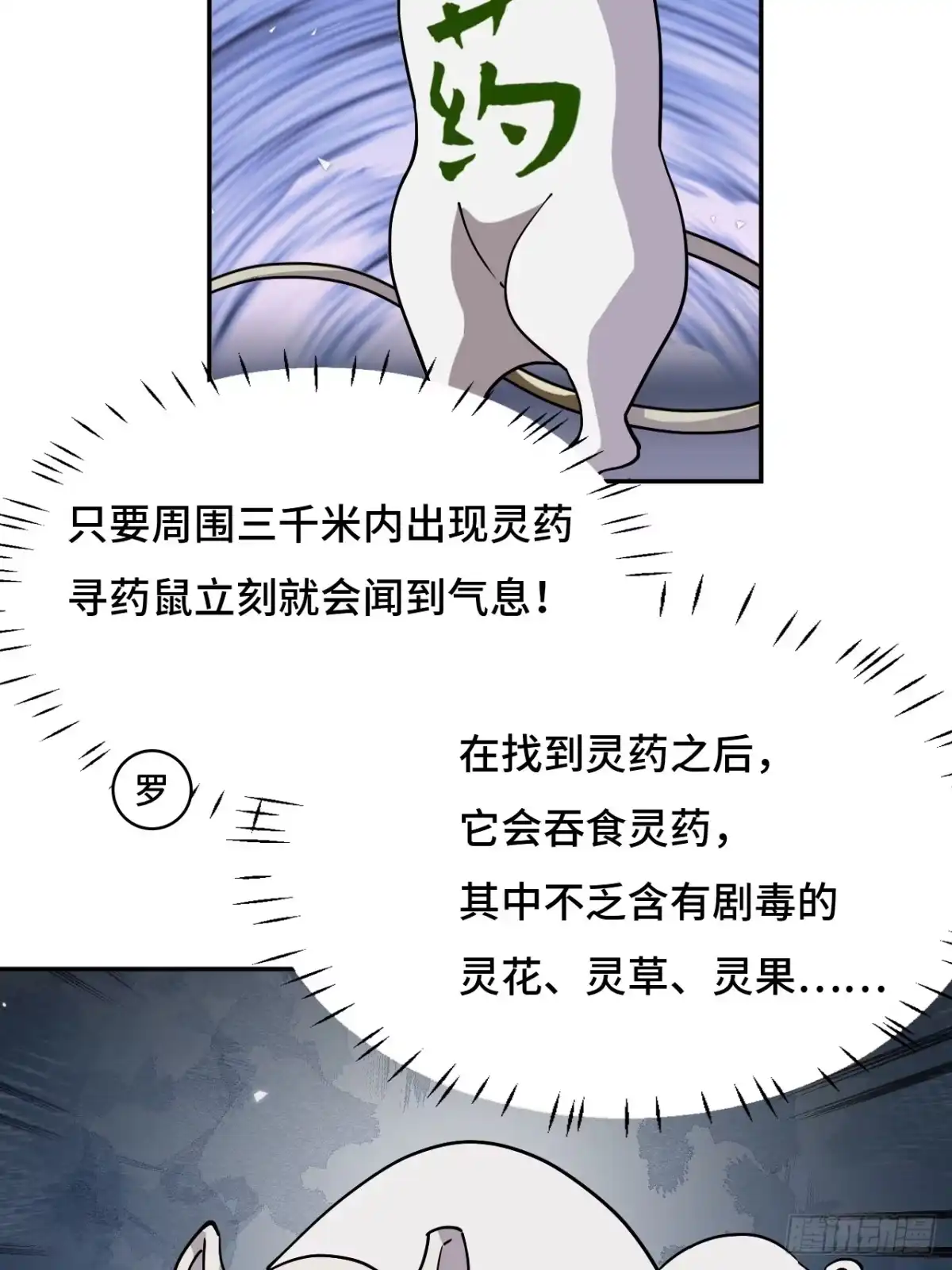 《仁者无敌之龙战在野》68寻寻药鼠 第13页