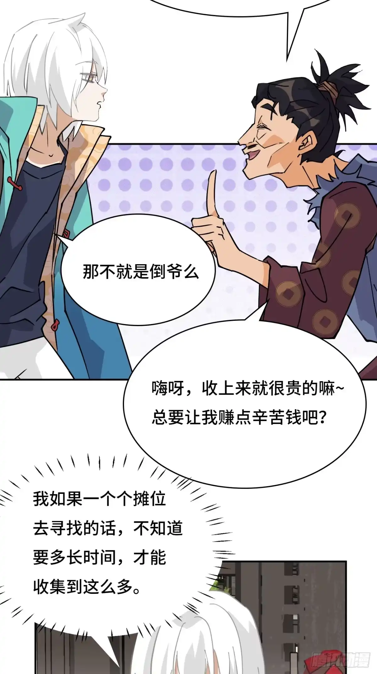 《仁者无敌之龙战在野》68寻寻药鼠 第6页