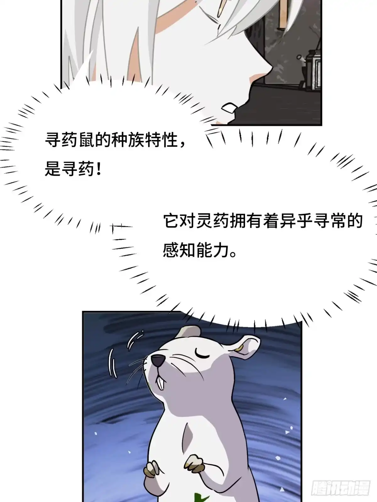 《仁者无敌之龙战在野》68寻寻药鼠 第12页