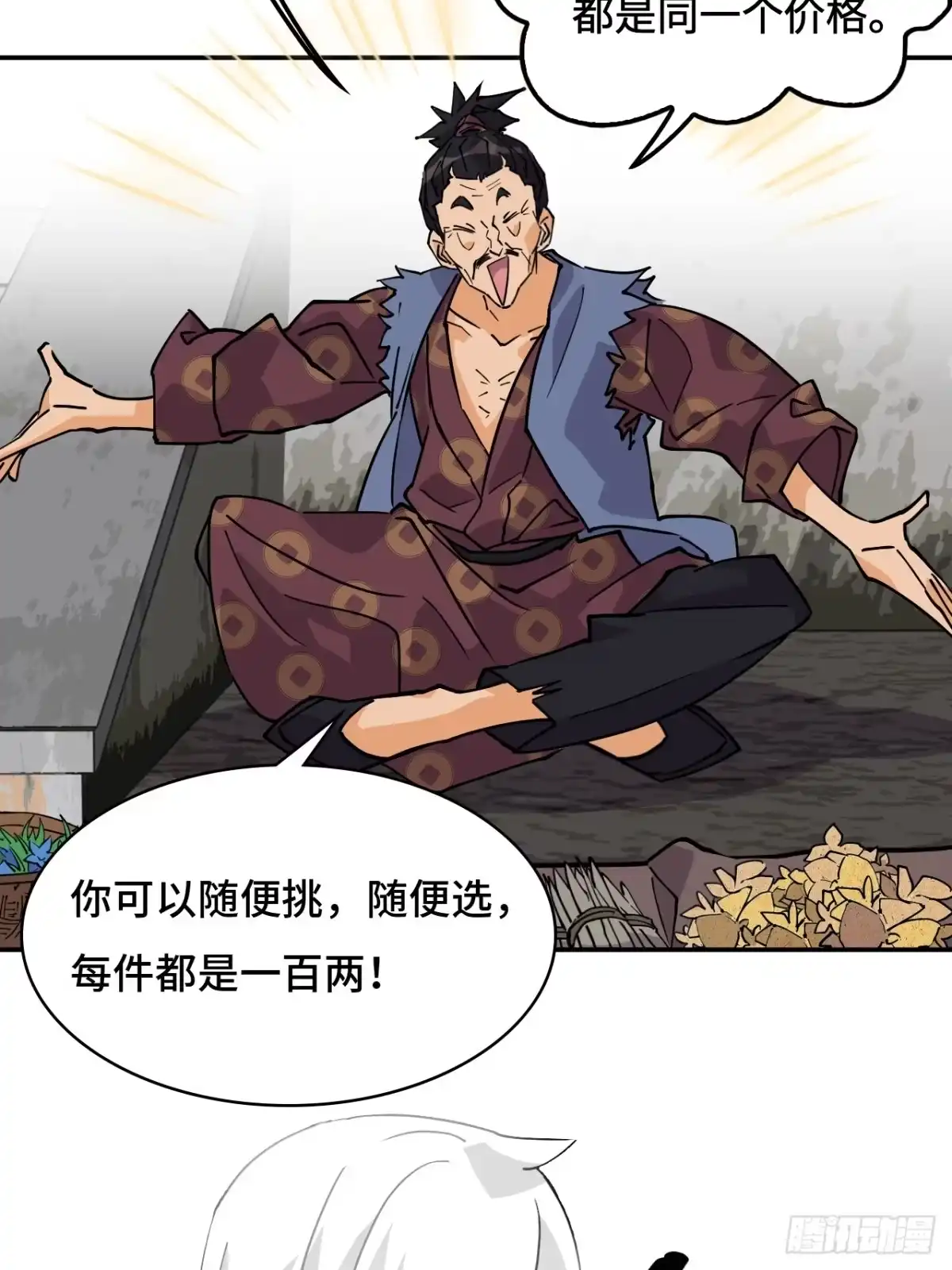 《仁者无敌之龙战在野》68寻寻药鼠 第3页