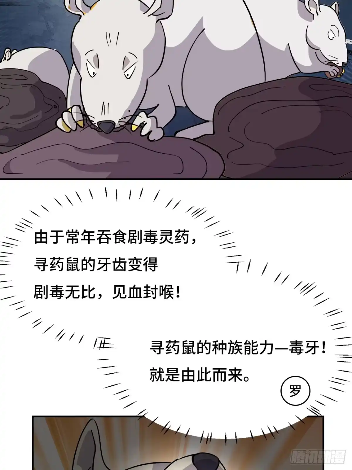 《仁者无敌之龙战在野》68寻寻药鼠 第14页
