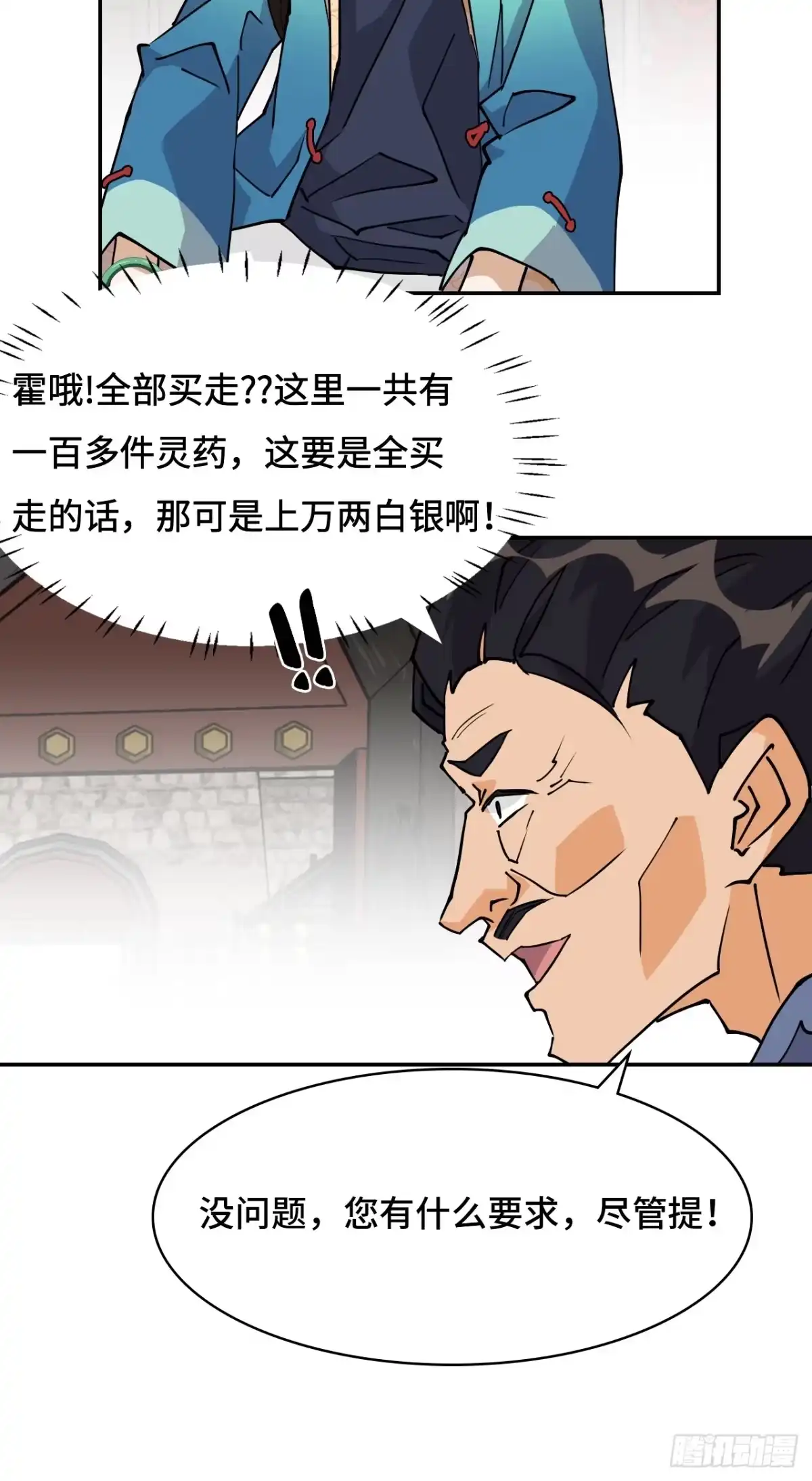 《仁者无敌之龙战在野》68寻寻药鼠 第22页