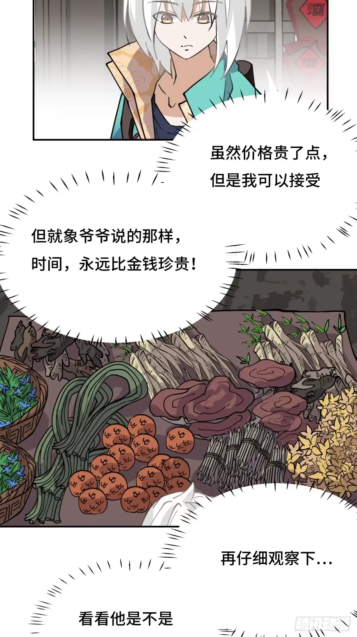 《仁者无敌之龙战在野》68寻寻药鼠 第7页