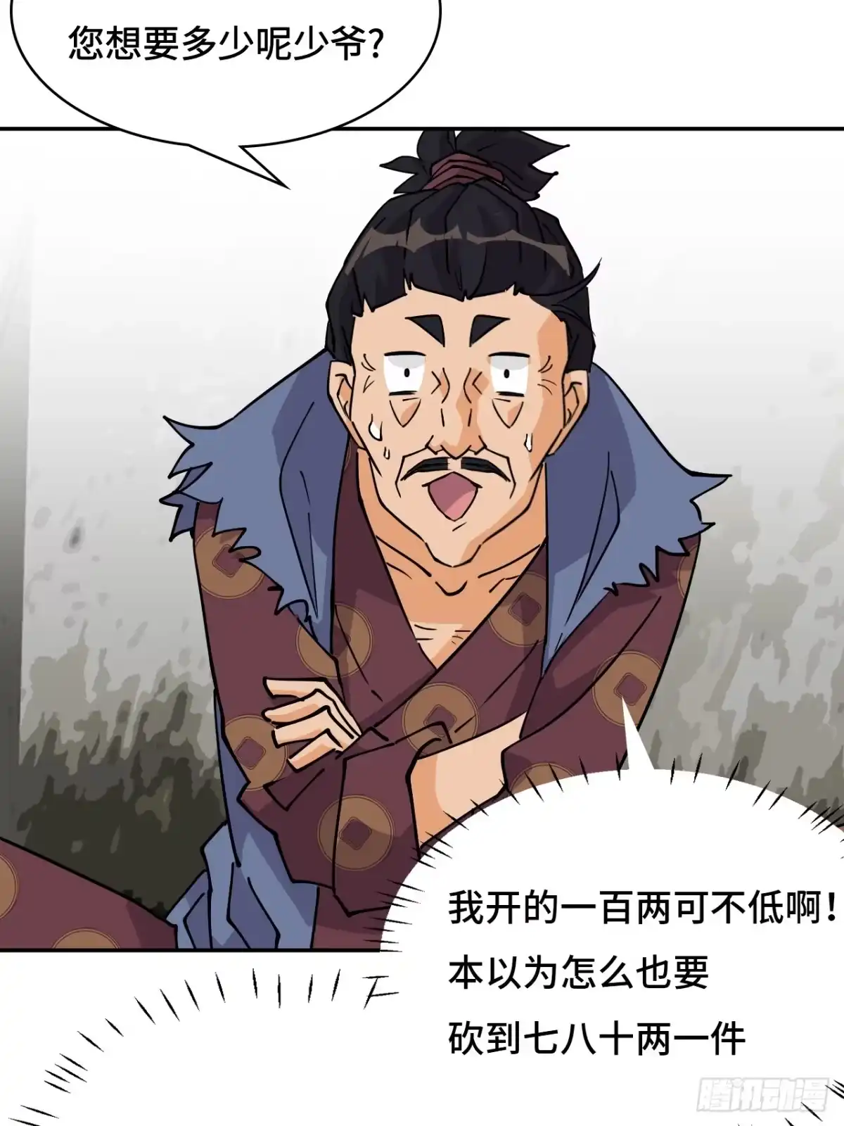 《仁者无敌之龙战在野》68寻寻药鼠 第20页