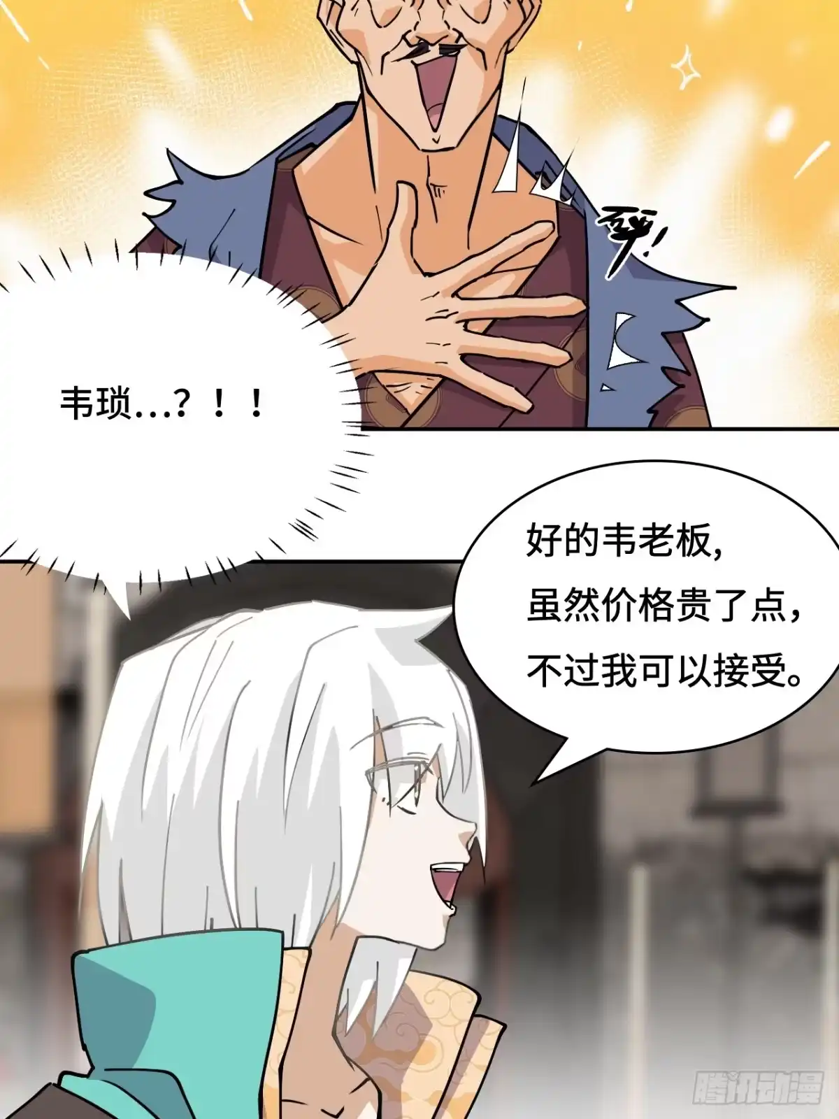 《仁者无敌之龙战在野》68寻寻药鼠 第18页