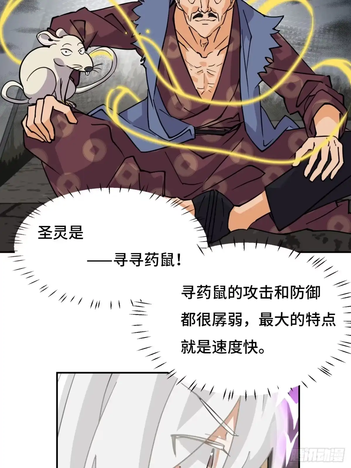 《仁者无敌之龙战在野》68寻寻药鼠 第11页