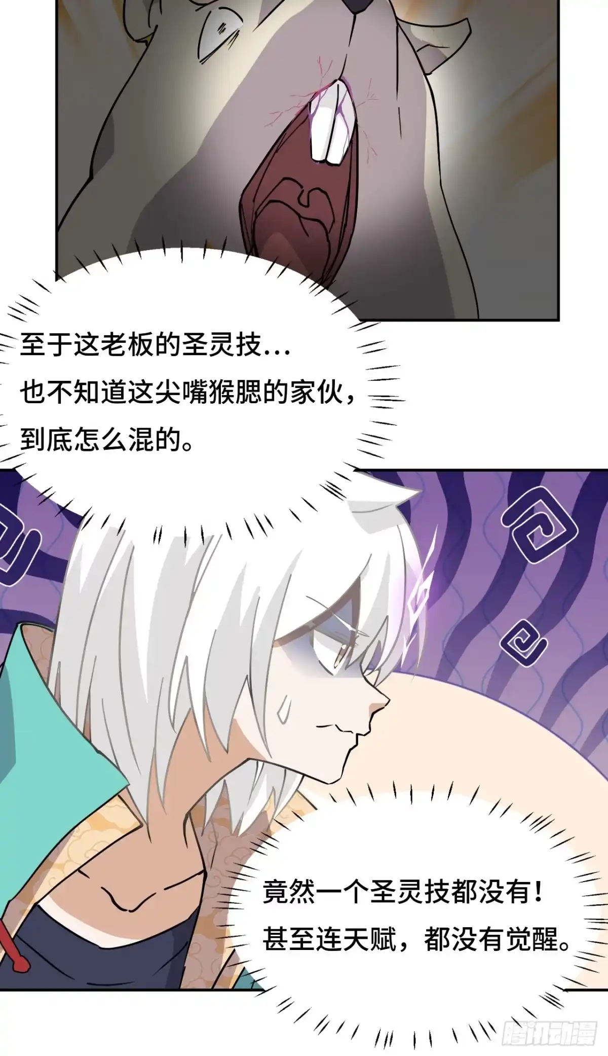 《仁者无敌之龙战在野》68寻寻药鼠 第15页
