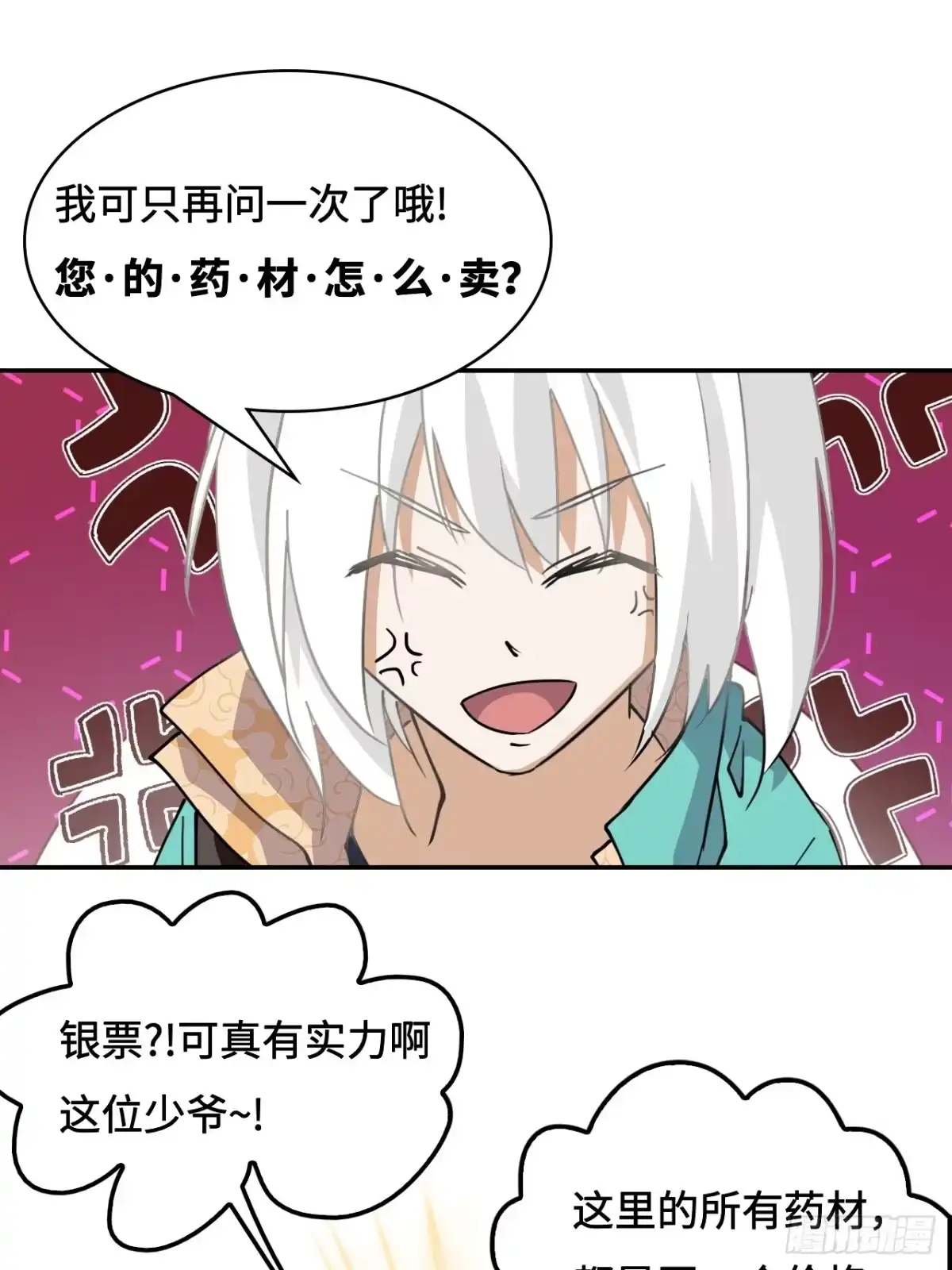 《仁者无敌之龙战在野》68寻寻药鼠 第2页