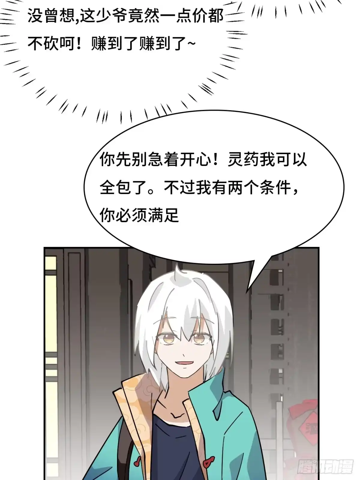 《仁者无敌之龙战在野》68寻寻药鼠 第21页