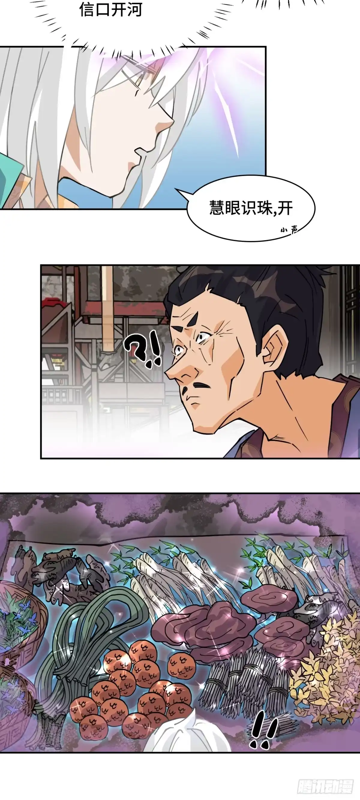 《仁者无敌之龙战在野》68寻寻药鼠 第8页