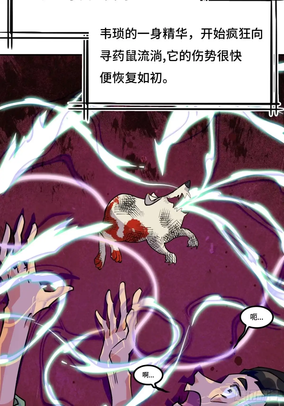 《仁者无敌之龙战在野》69啊啊啊啊 第15页