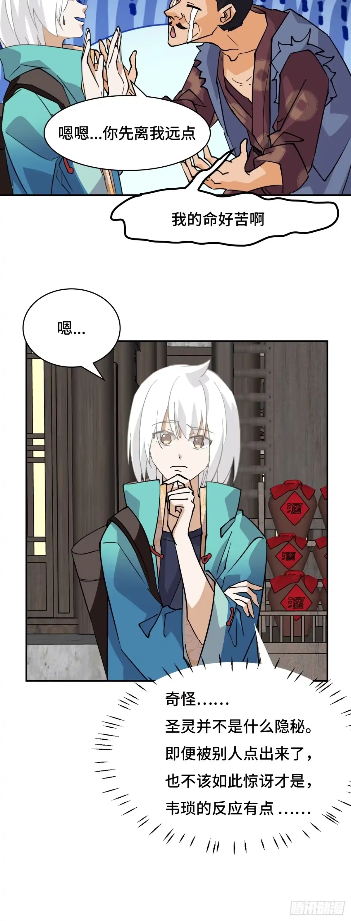 《仁者无敌之龙战在野》69啊啊啊啊 第20页