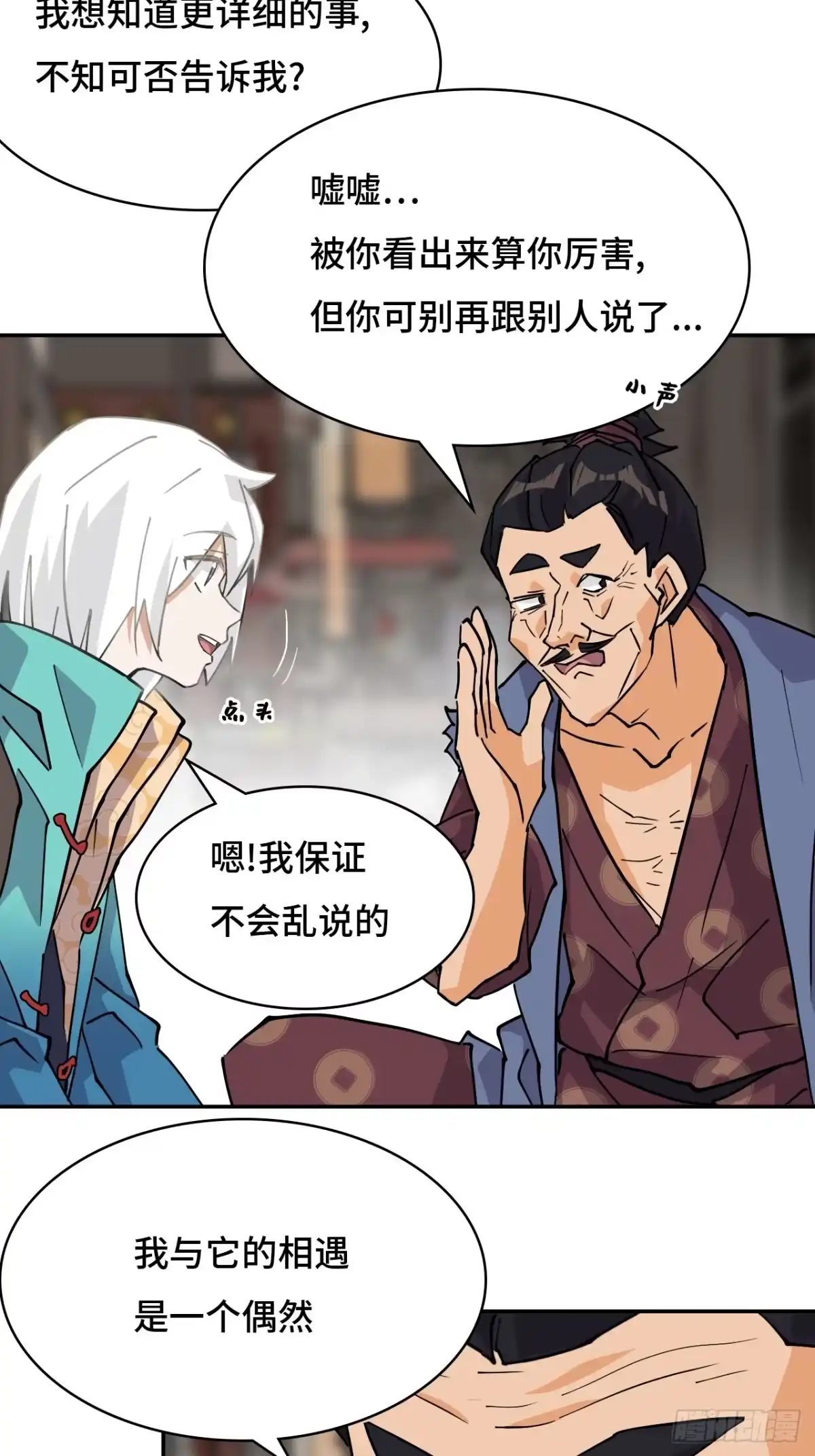 《仁者无敌之龙战在野》69啊啊啊啊 第7页