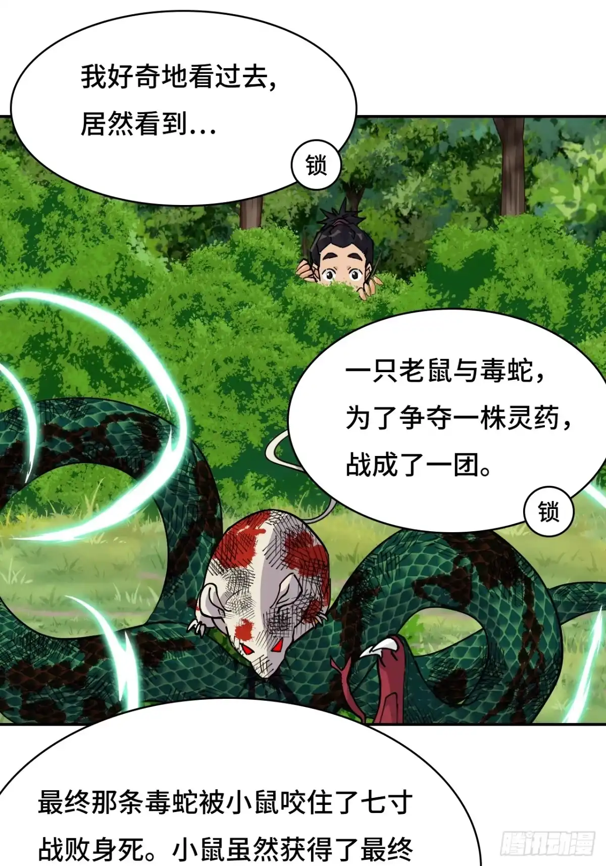 《仁者无敌之龙战在野》69啊啊啊啊 第10页
