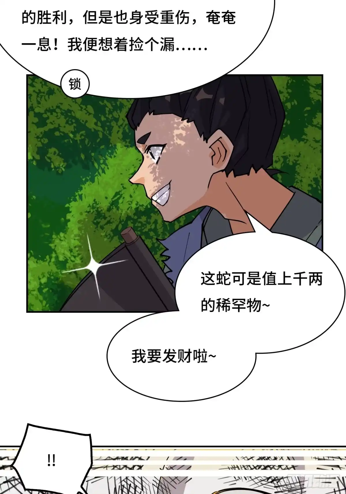 《仁者无敌之龙战在野》69啊啊啊啊 第11页