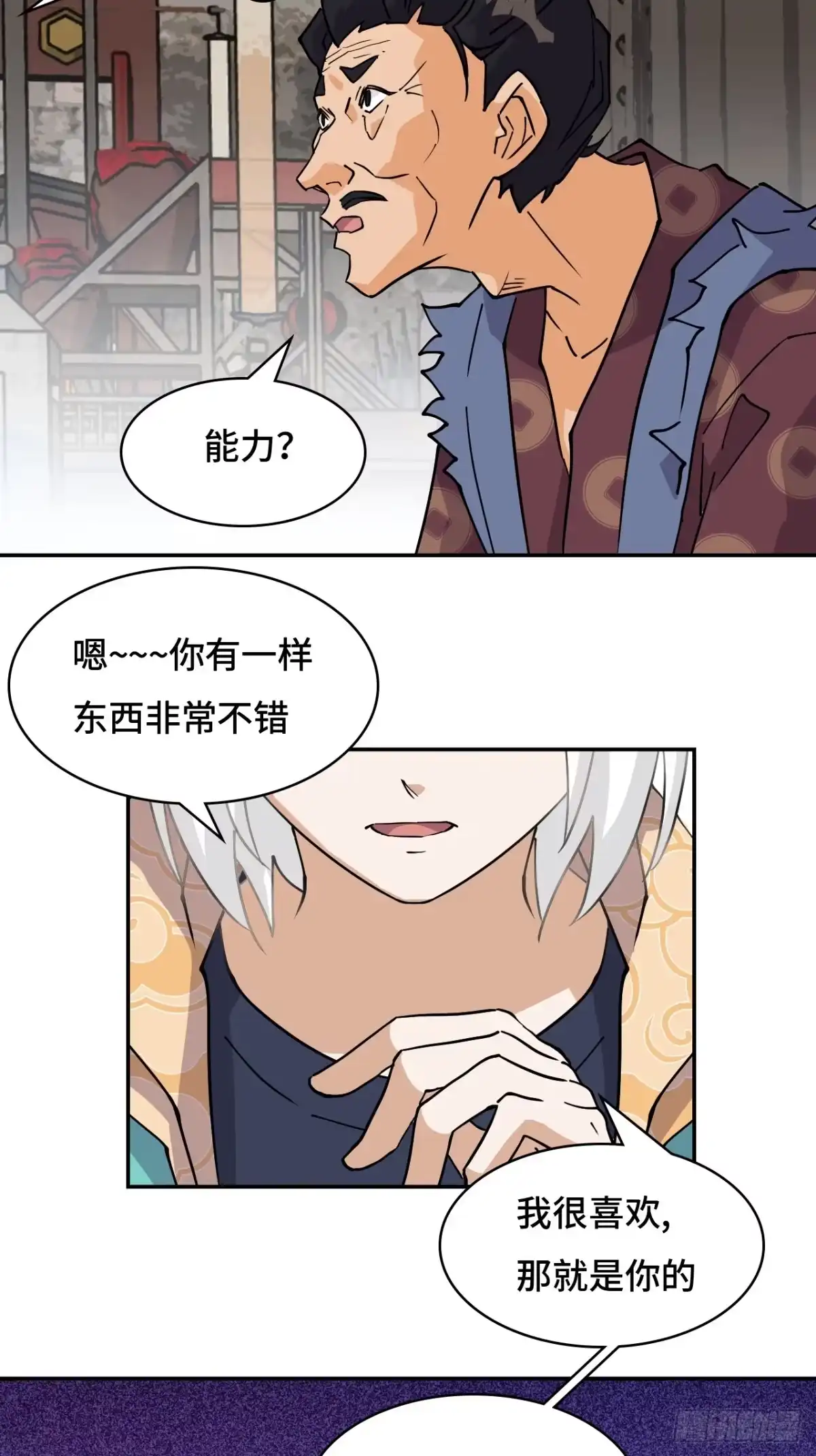 《仁者无敌之龙战在野》69啊啊啊啊 第3页