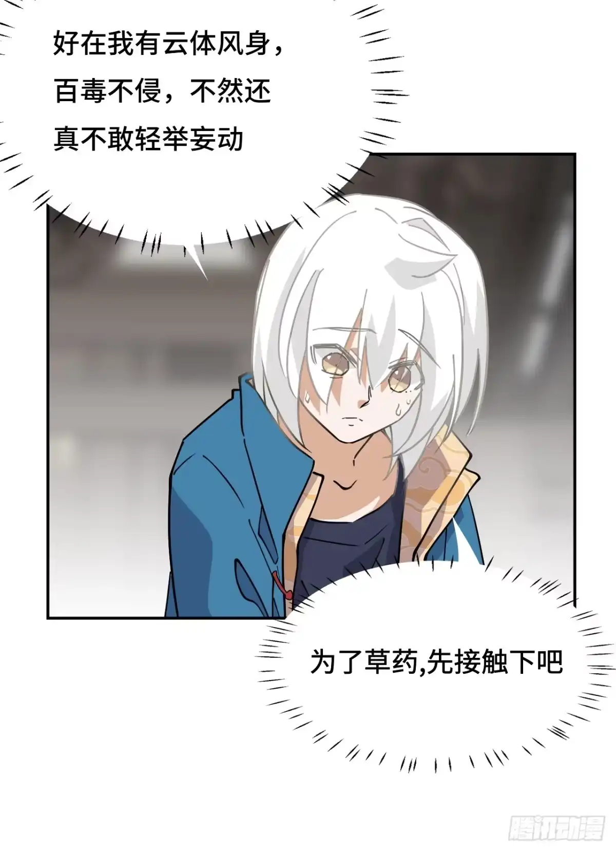 《仁者无敌之龙战在野》70共生流 第7页