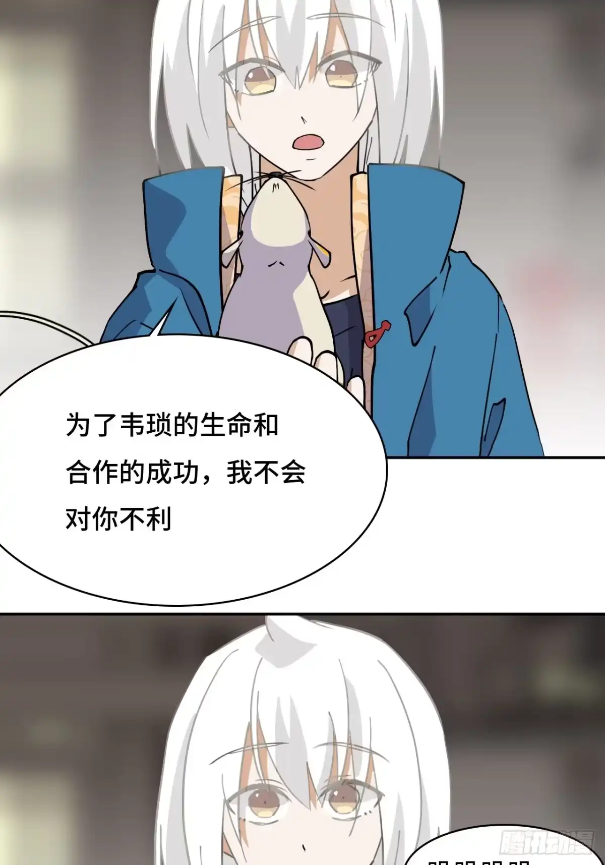 《仁者无敌之龙战在野》70共生流 第12页