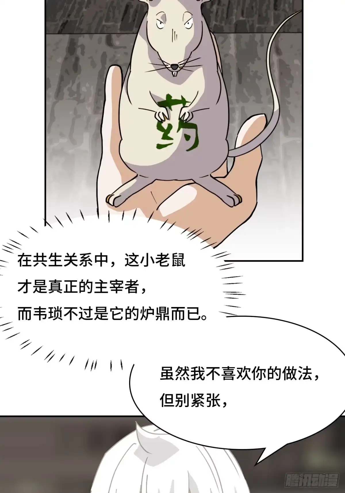 《仁者无敌之龙战在野》70共生流 第11页