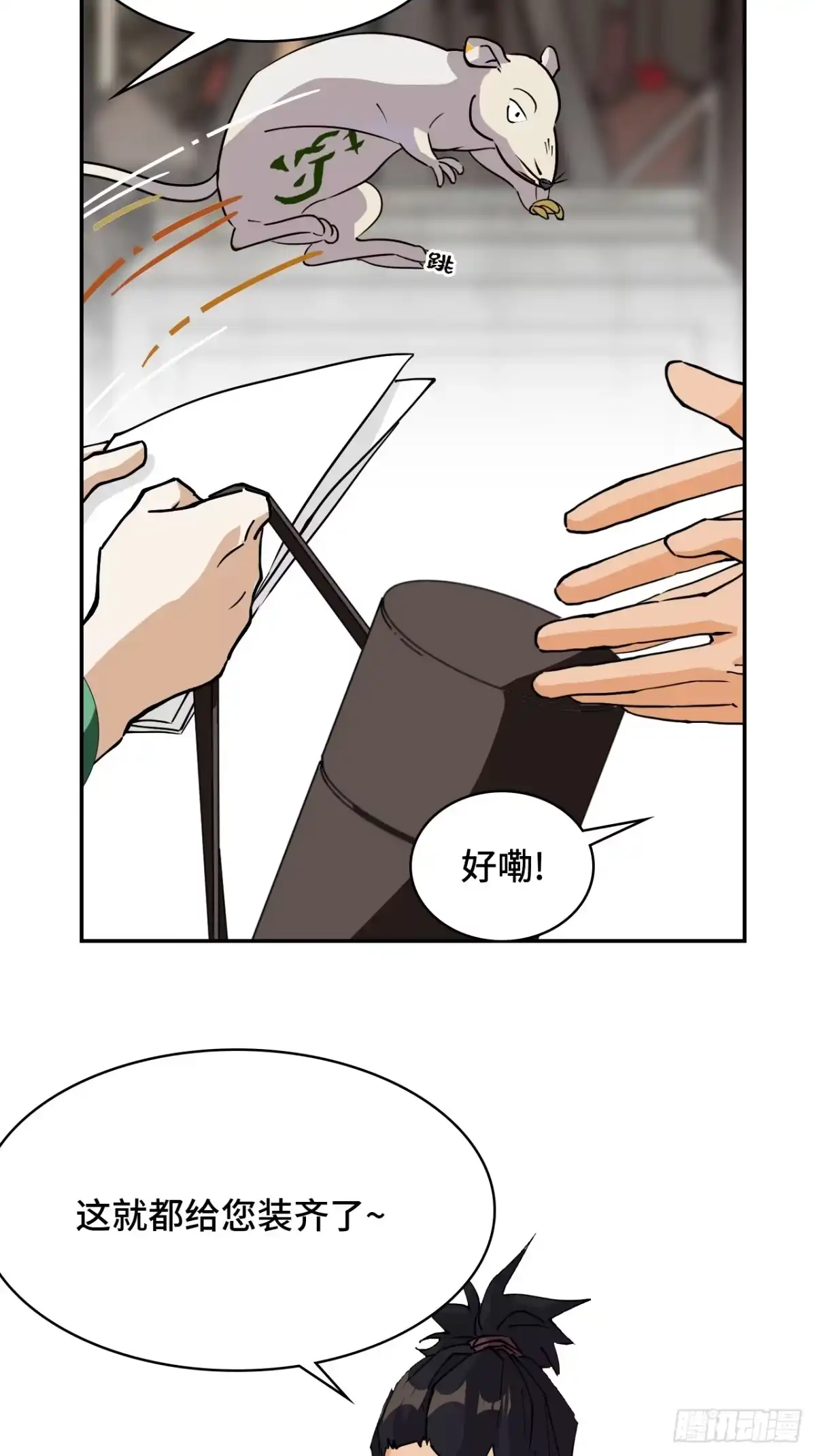 《仁者无敌之龙战在野》70共生流 第18页
