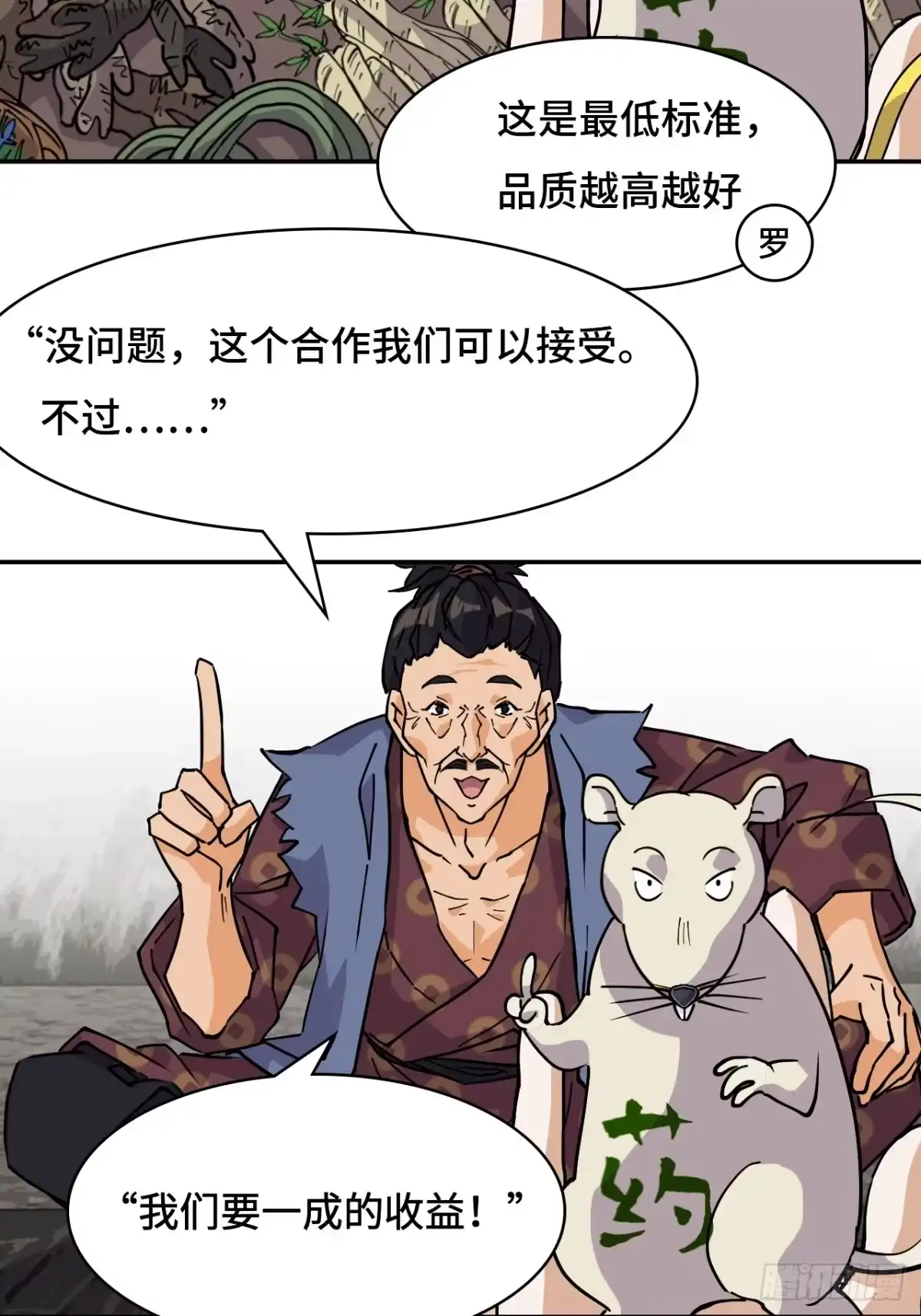 《仁者无敌之龙战在野》70共生流 第15页