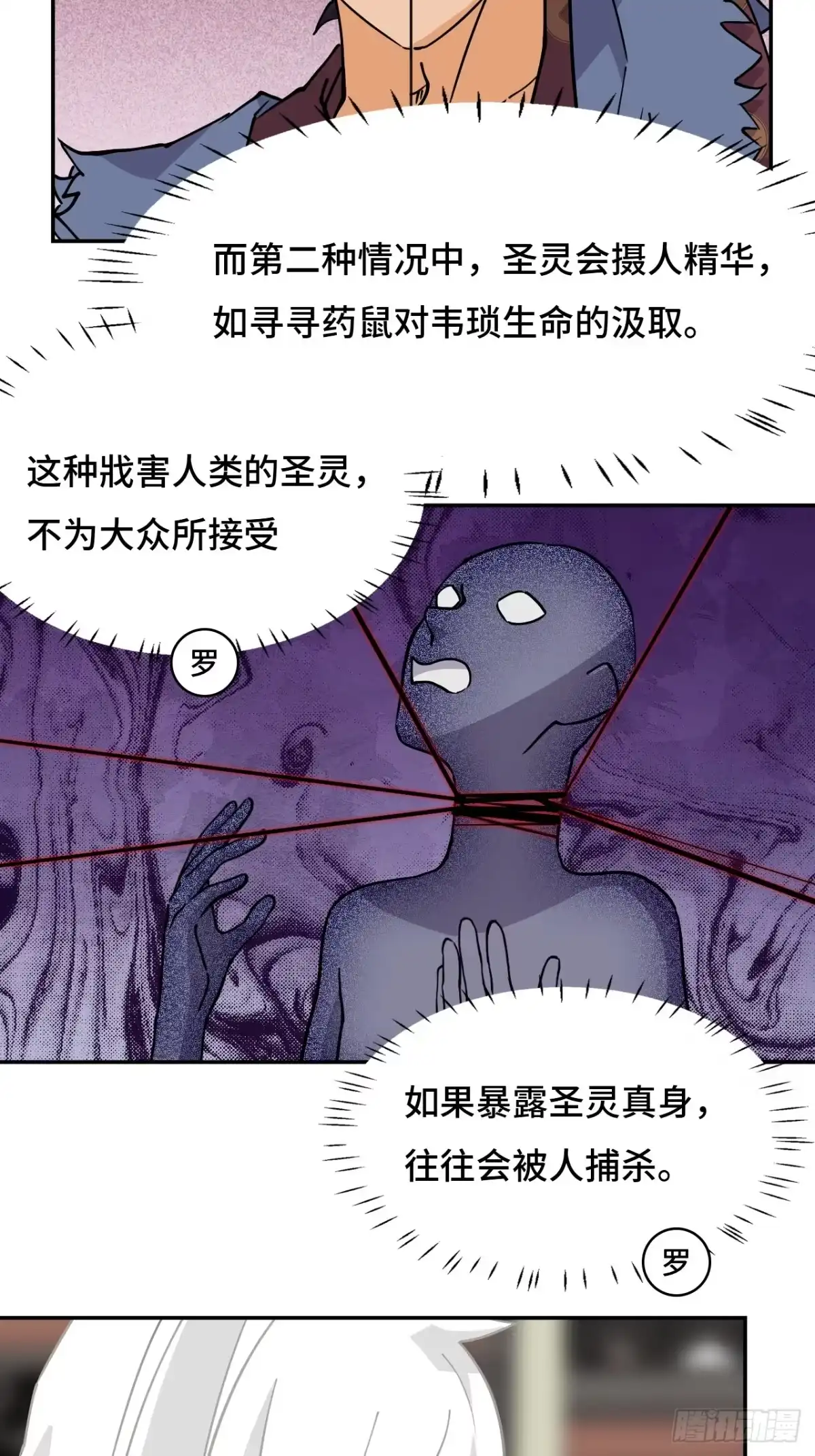《仁者无敌之龙战在野》70共生流 第4页