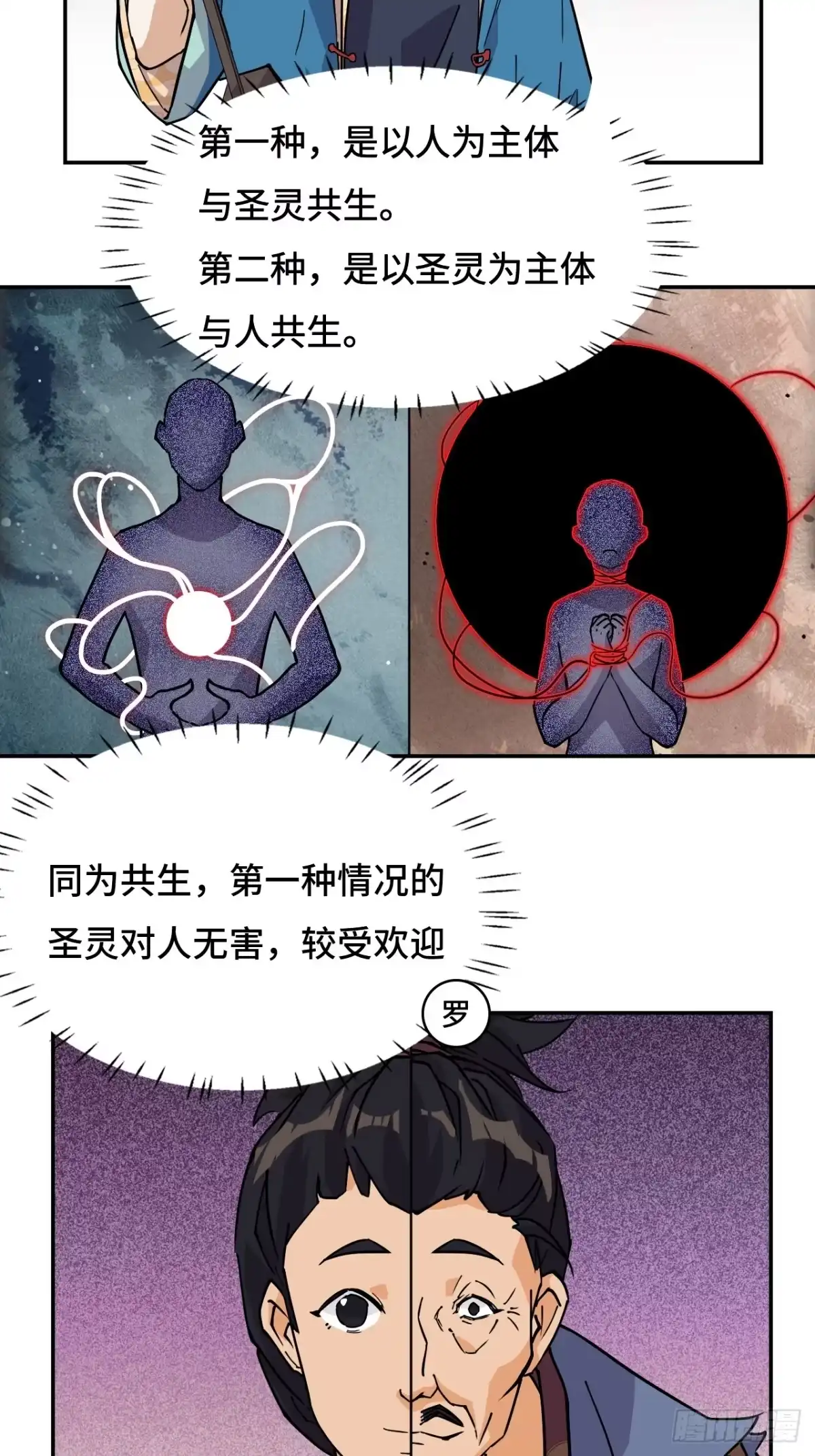 《仁者无敌之龙战在野》70共生流 第3页