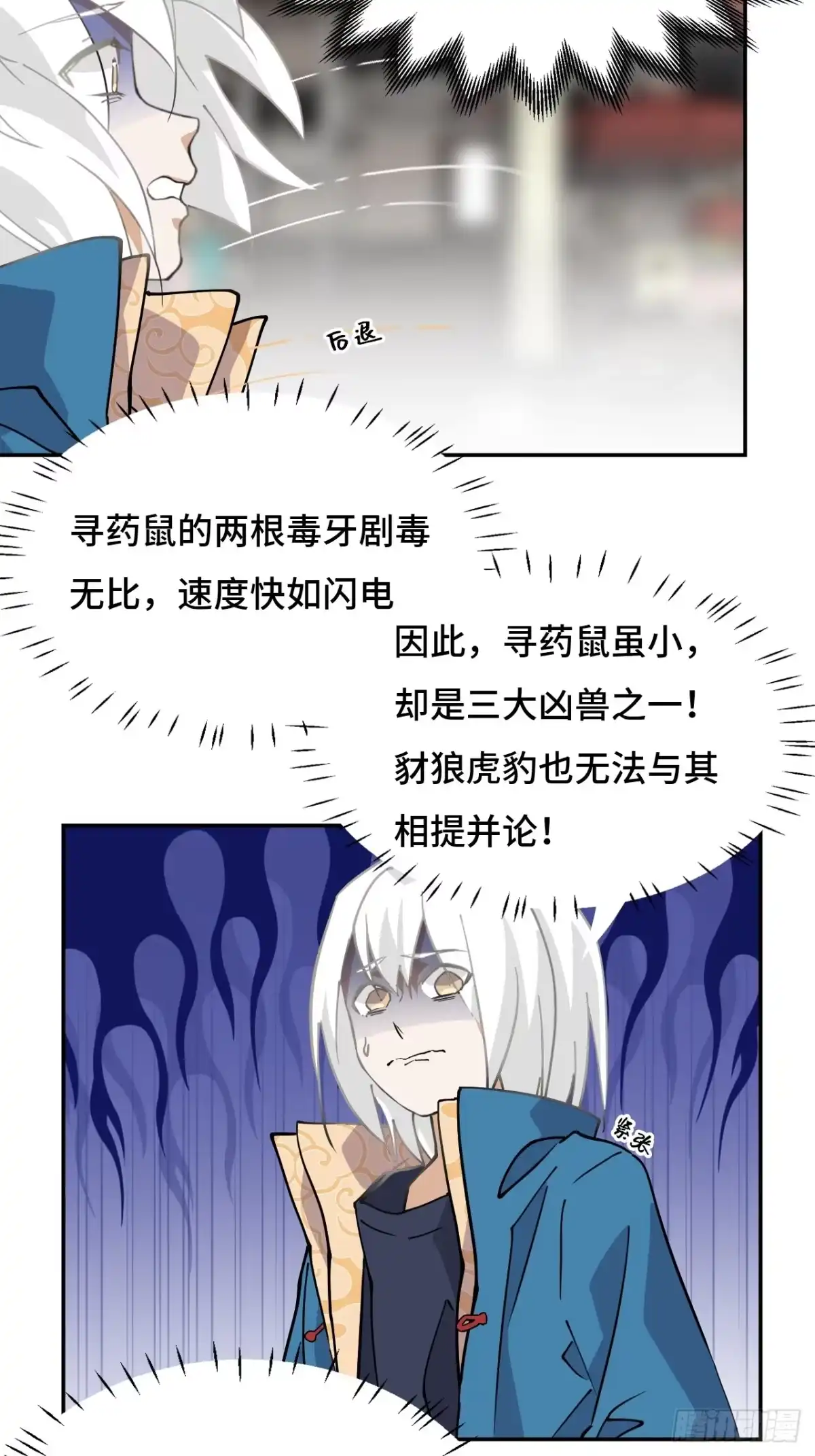《仁者无敌之龙战在野》70共生流 第6页