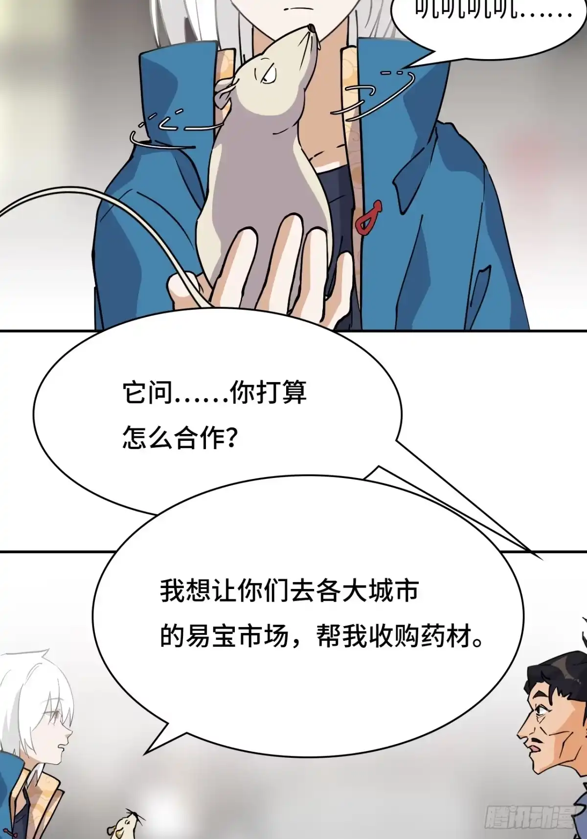 《仁者无敌之龙战在野》70共生流 第13页