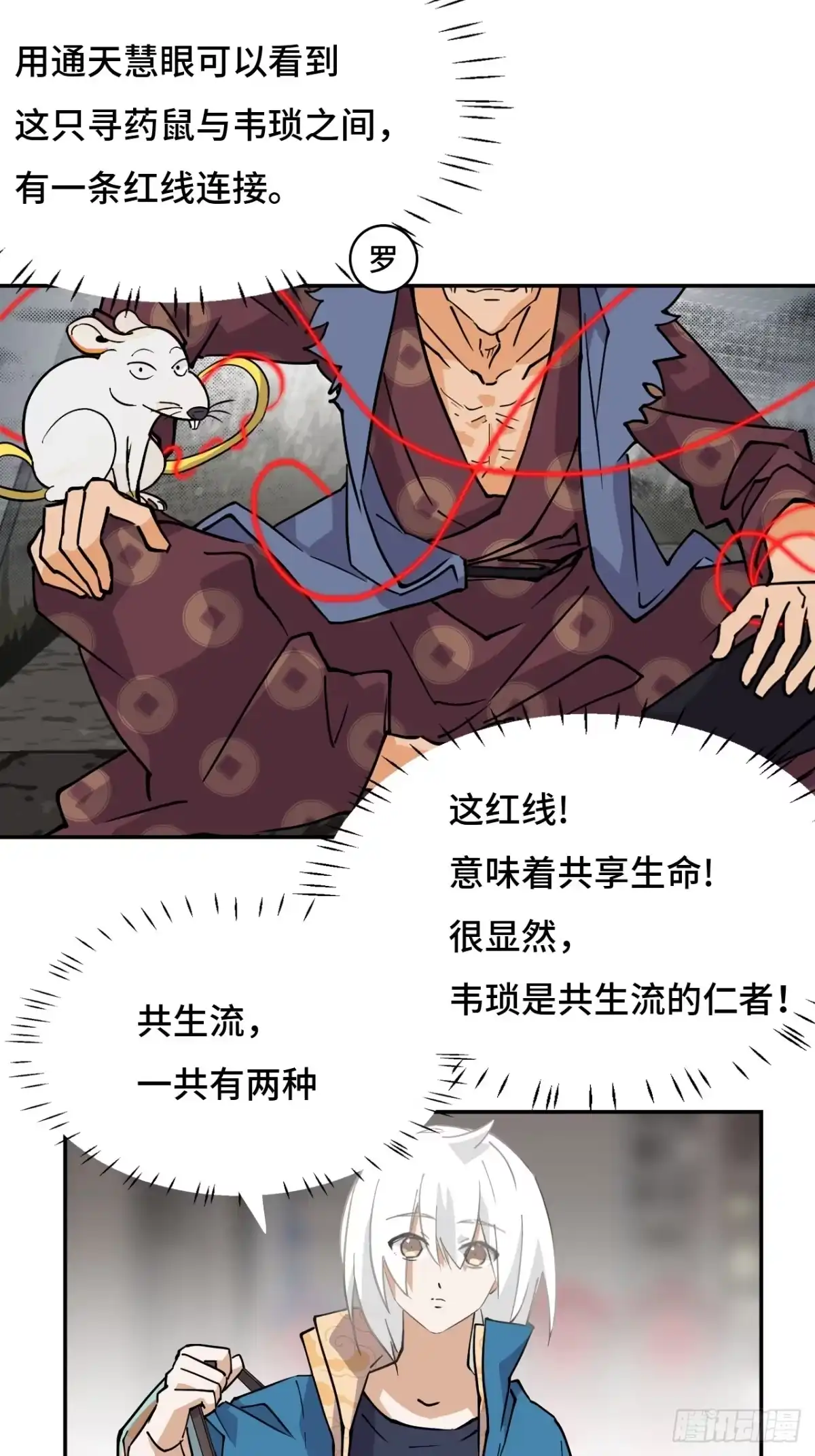 《仁者无敌之龙战在野》70共生流 第2页