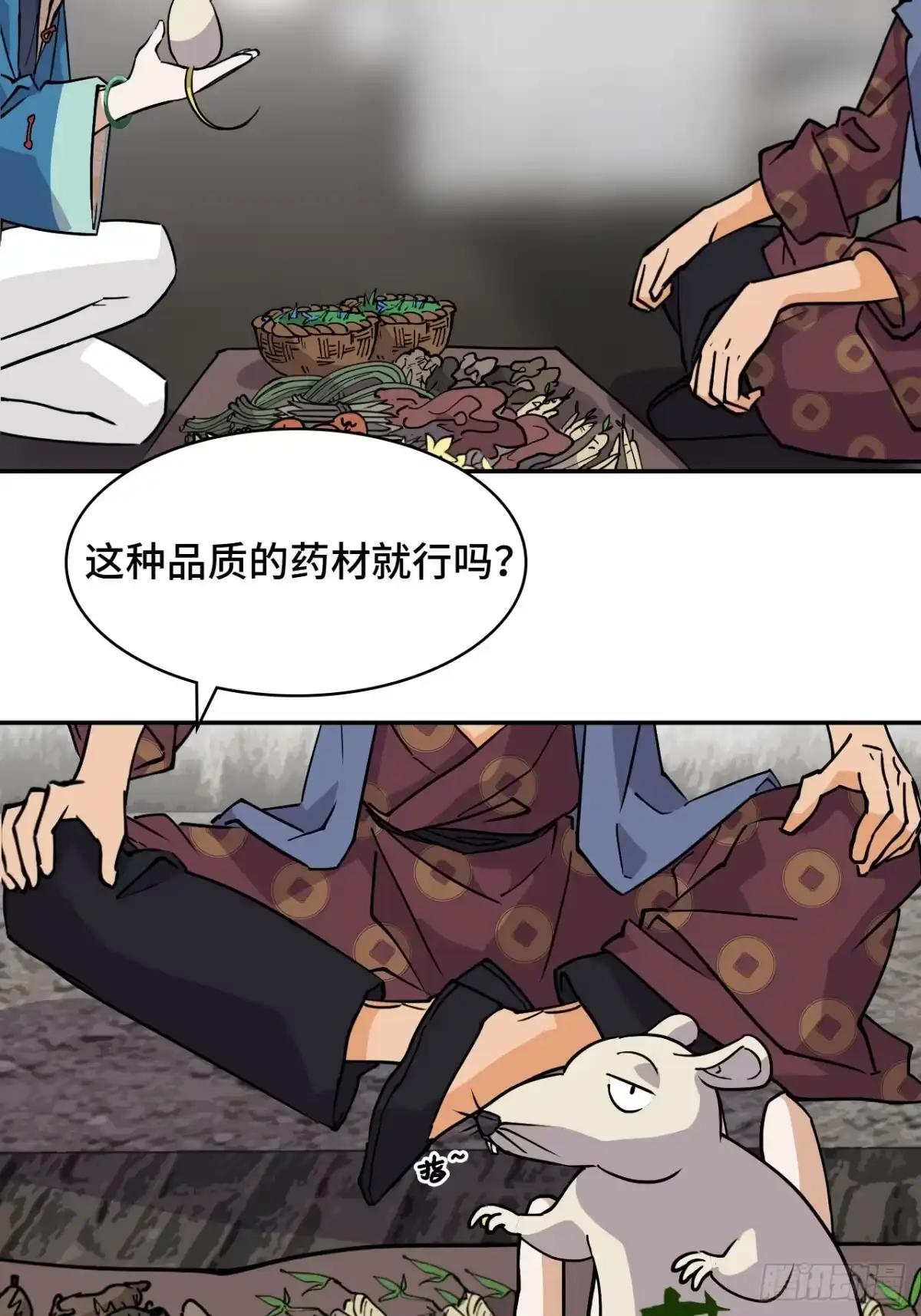 《仁者无敌之龙战在野》70共生流 第14页