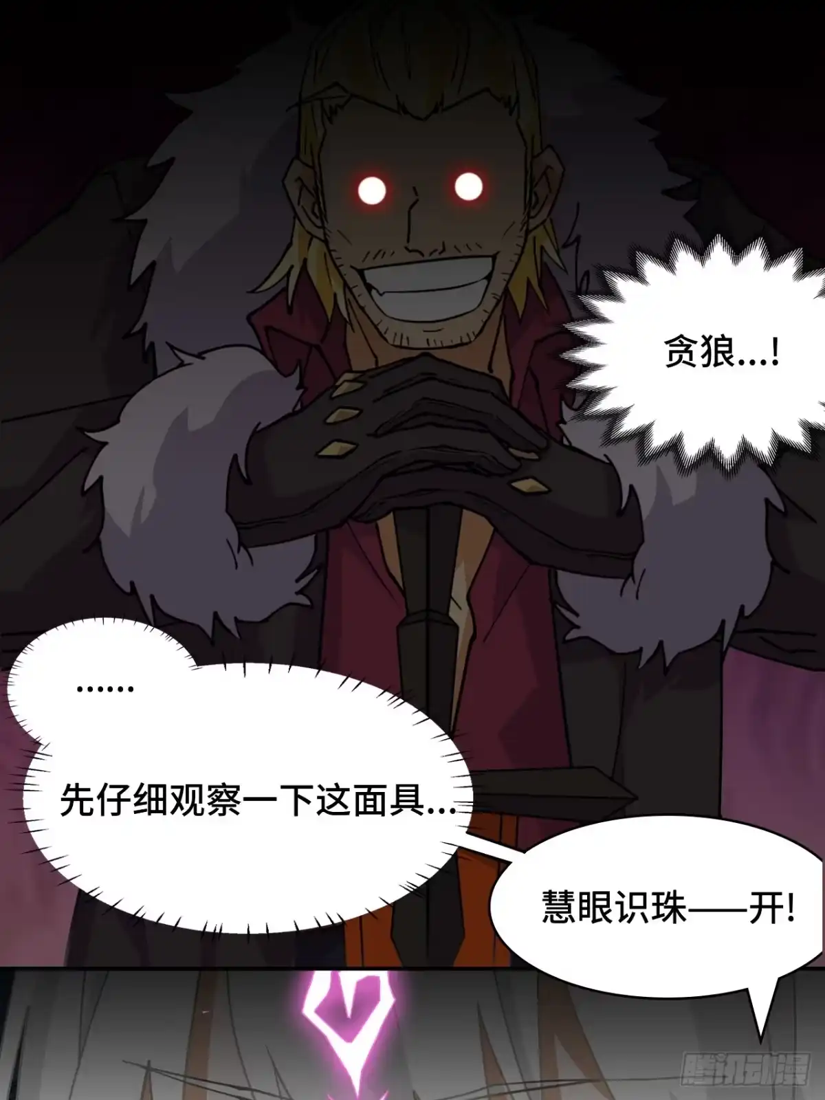 《仁者无敌之龙战在野》71神之假面 第11页