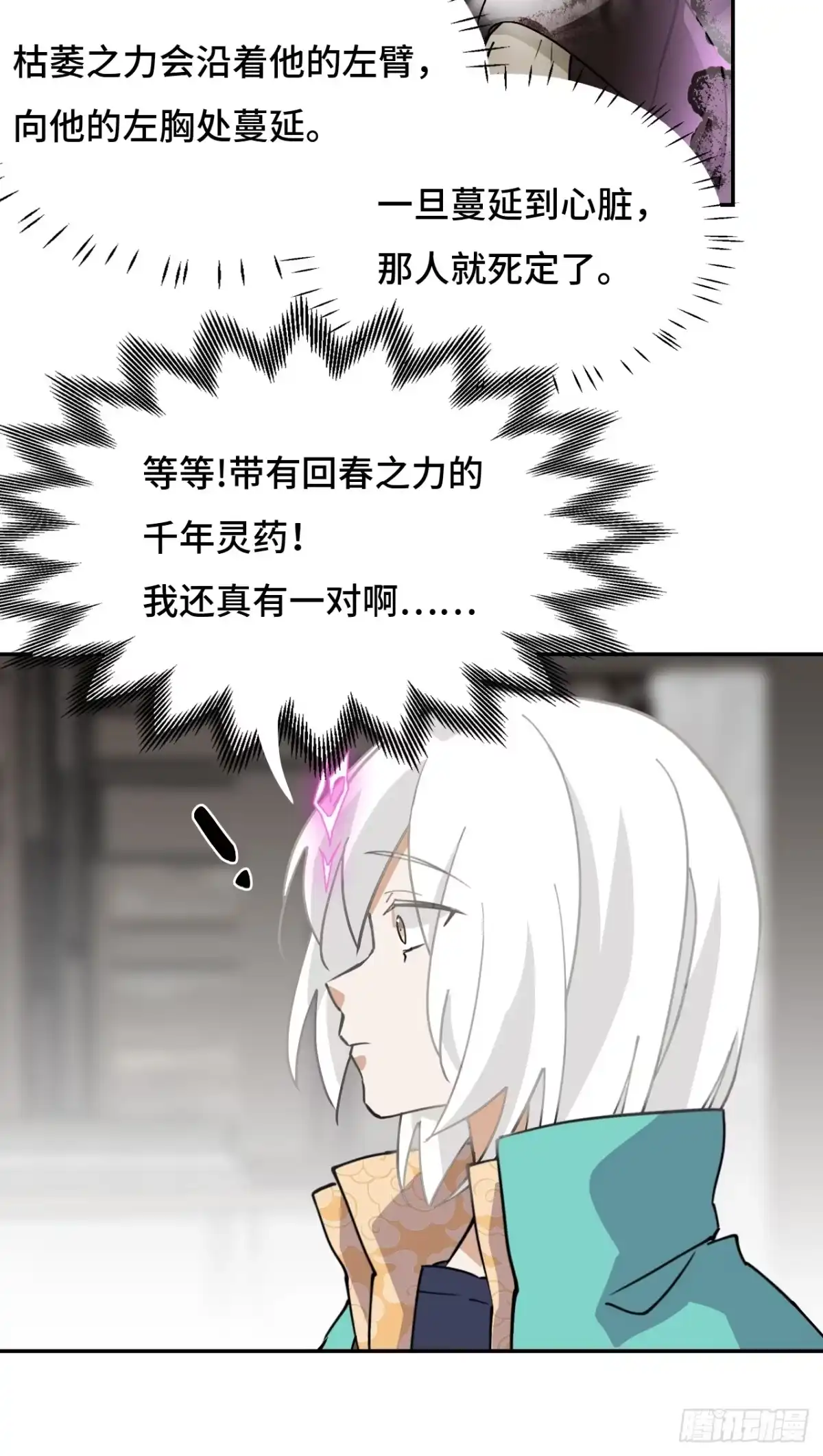 《仁者无敌之龙战在野》71神之假面 第23页