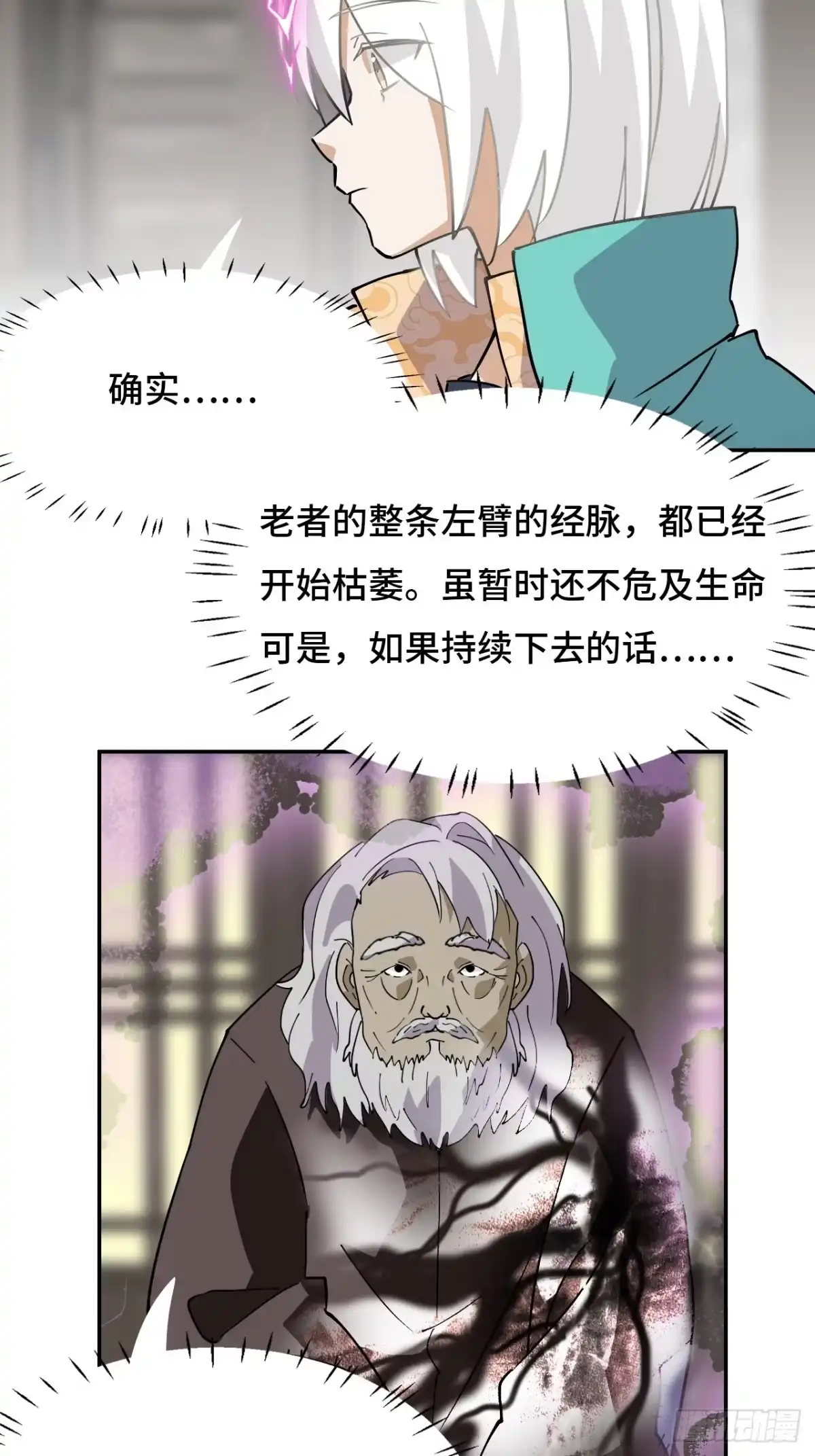 《仁者无敌之龙战在野》71神之假面 第22页