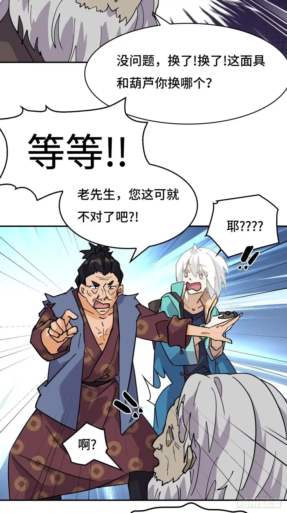 《仁者无敌之龙战在野》71神之假面 第25页