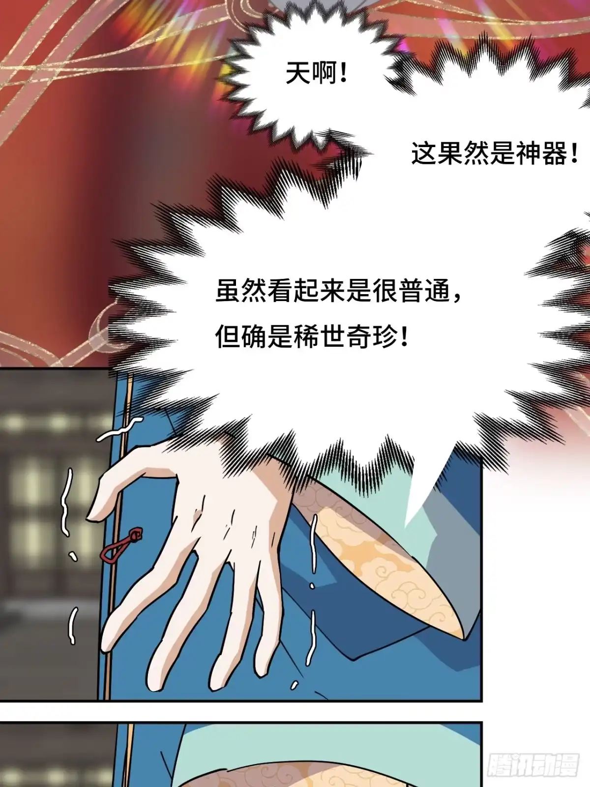 《仁者无敌之龙战在野》71神之假面 第13页