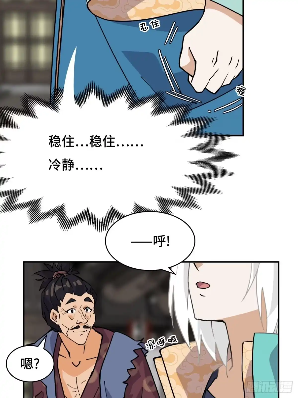 《仁者无敌之龙战在野》71神之假面 第14页