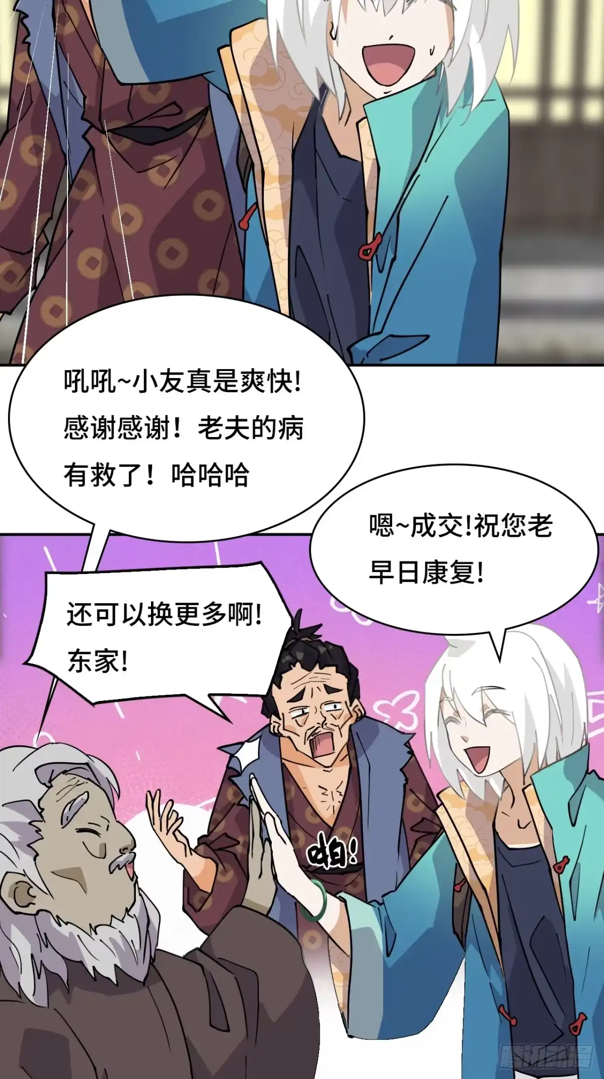 《仁者无敌之龙战在野》71神之假面 第28页