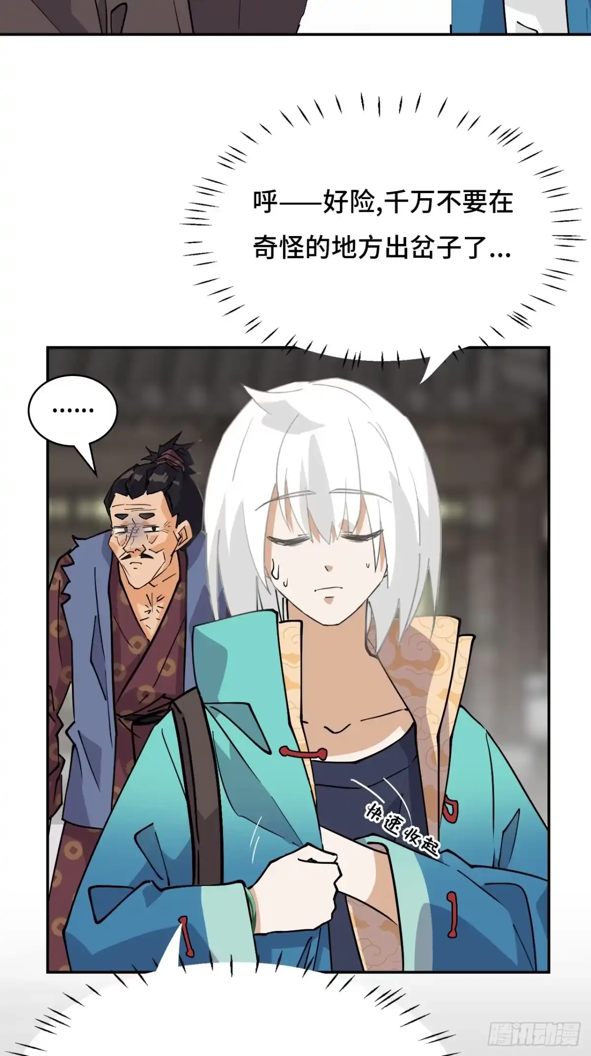 《仁者无敌之龙战在野》71神之假面 第29页