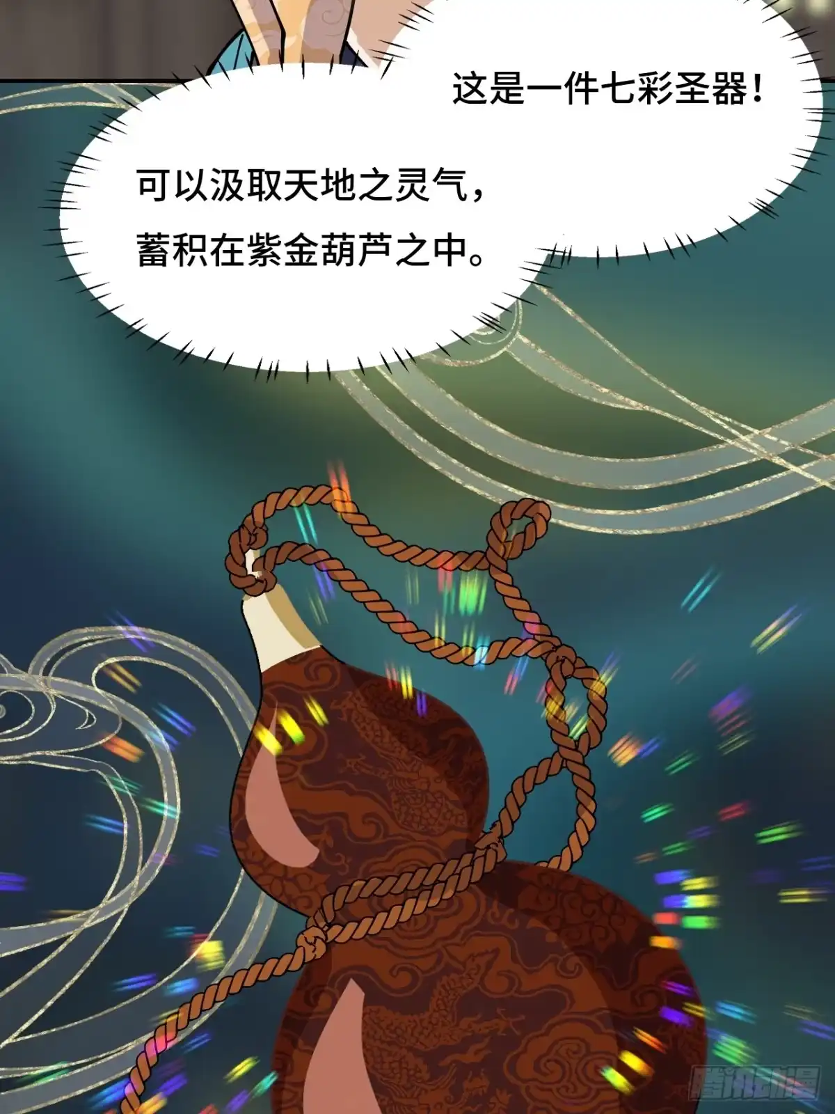 《仁者无敌之龙战在野》71神之假面 第16页