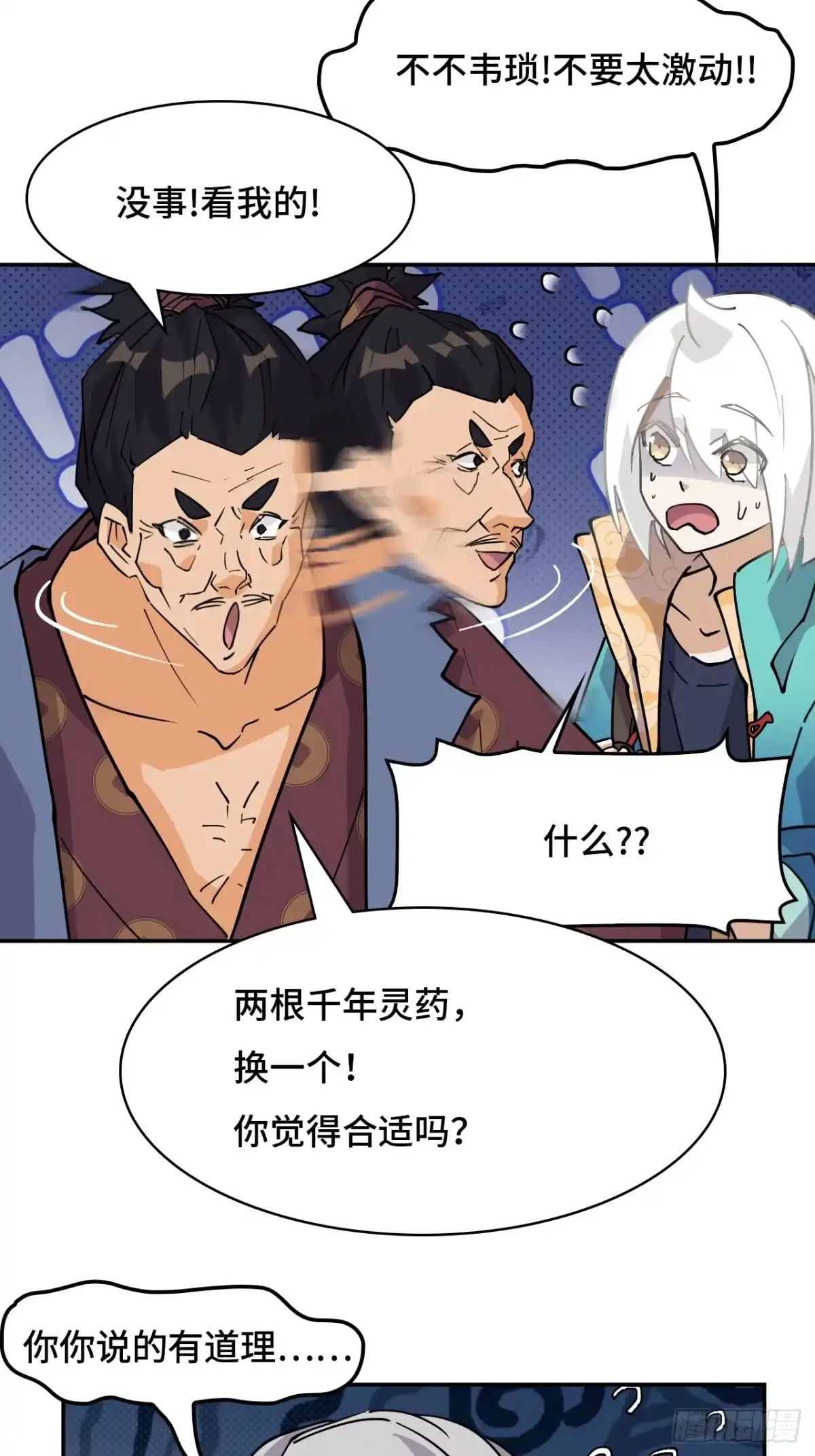 《仁者无敌之龙战在野》71神之假面 第26页