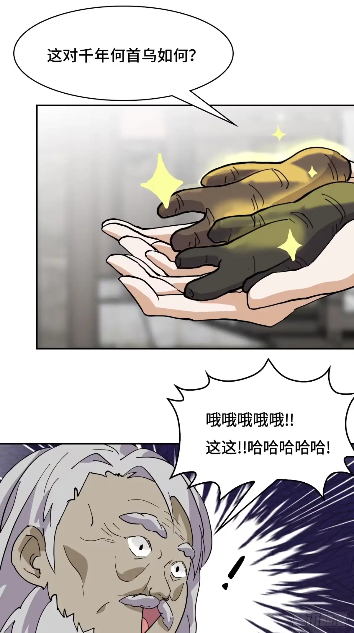 《仁者无敌之龙战在野》71神之假面 第24页
