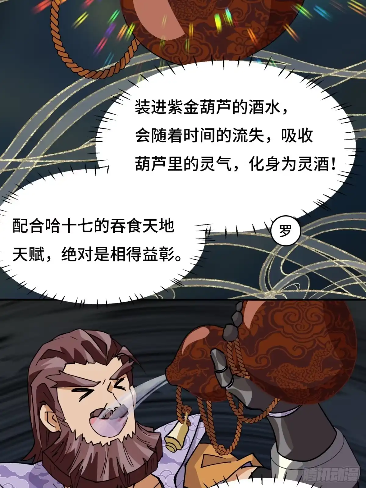 《仁者无敌之龙战在野》71神之假面 第17页